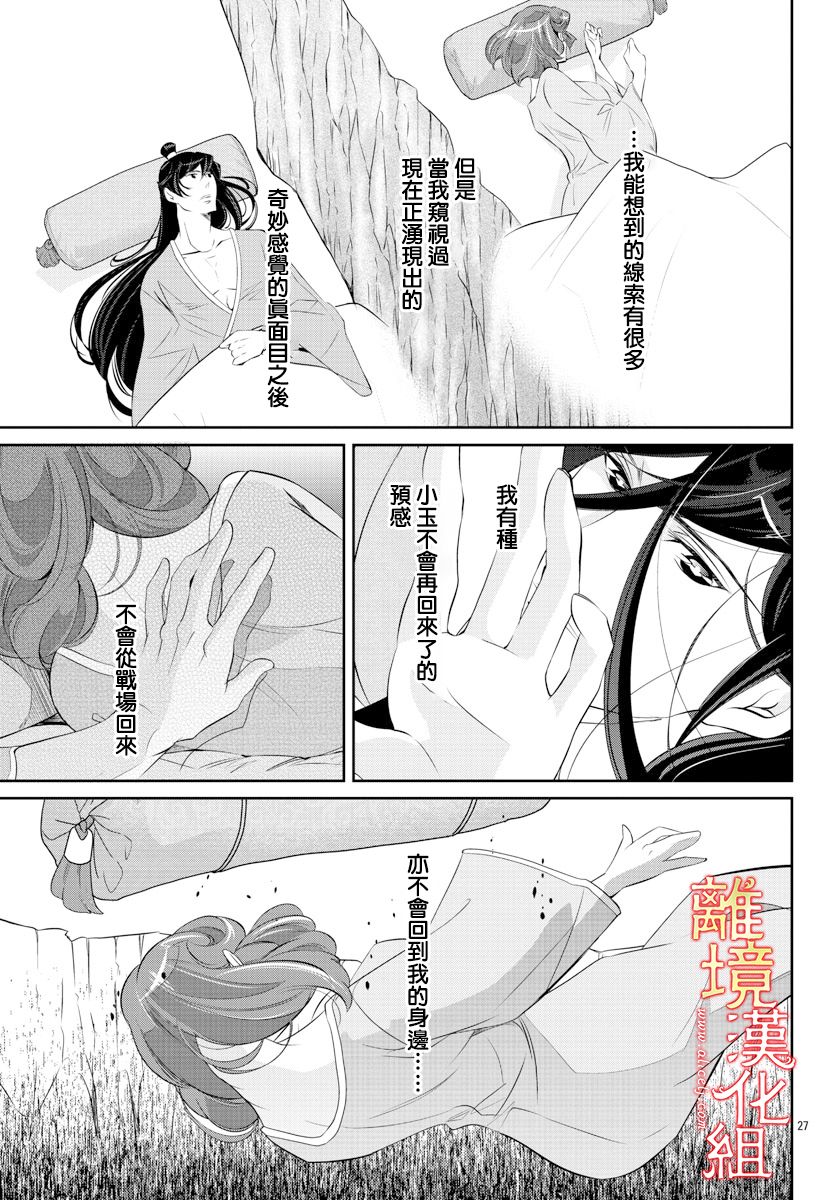 《红霞后宫物语-小玉传》漫画最新章节第40话免费下拉式在线观看章节第【17】张图片