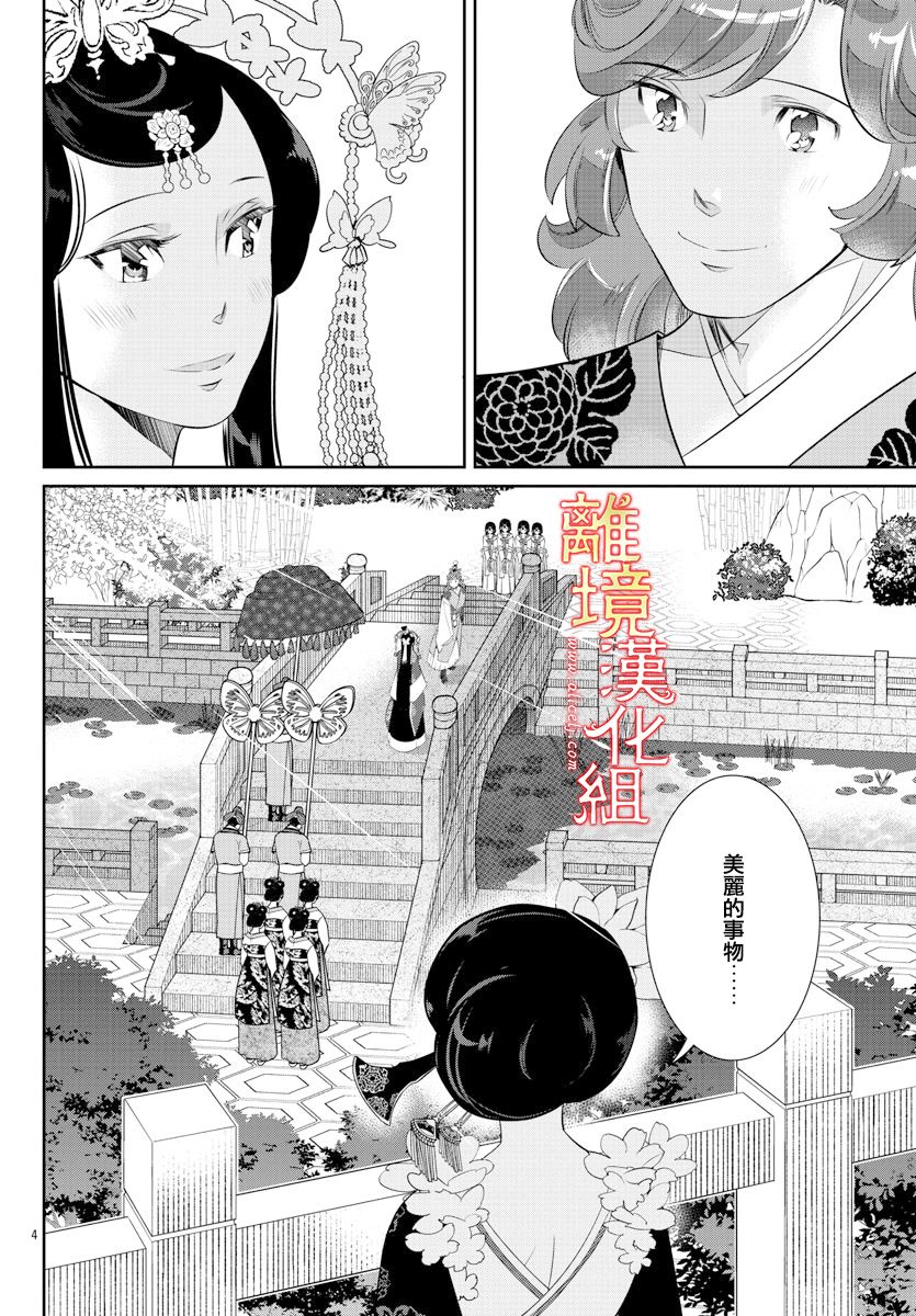 《红霞后宫物语-小玉传》漫画最新章节第51话免费下拉式在线观看章节第【4】张图片