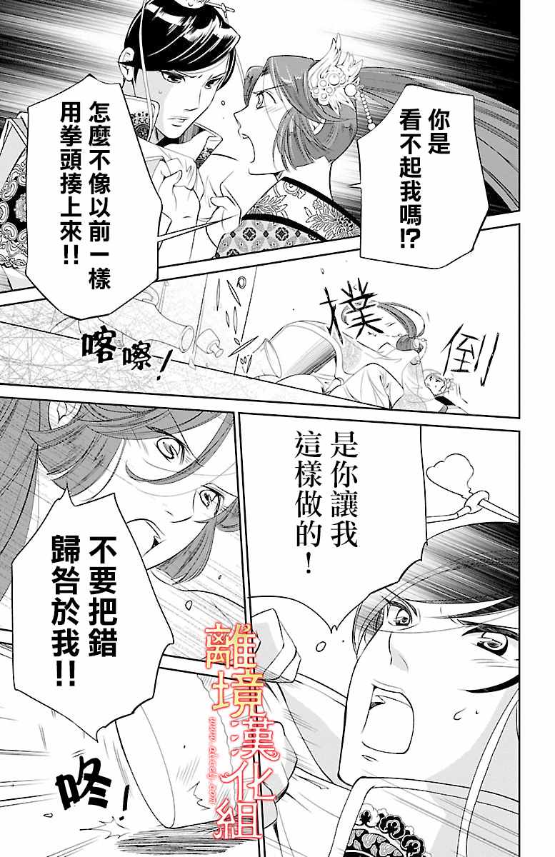 《红霞后宫物语-小玉传》漫画最新章节第5话免费下拉式在线观看章节第【3】张图片