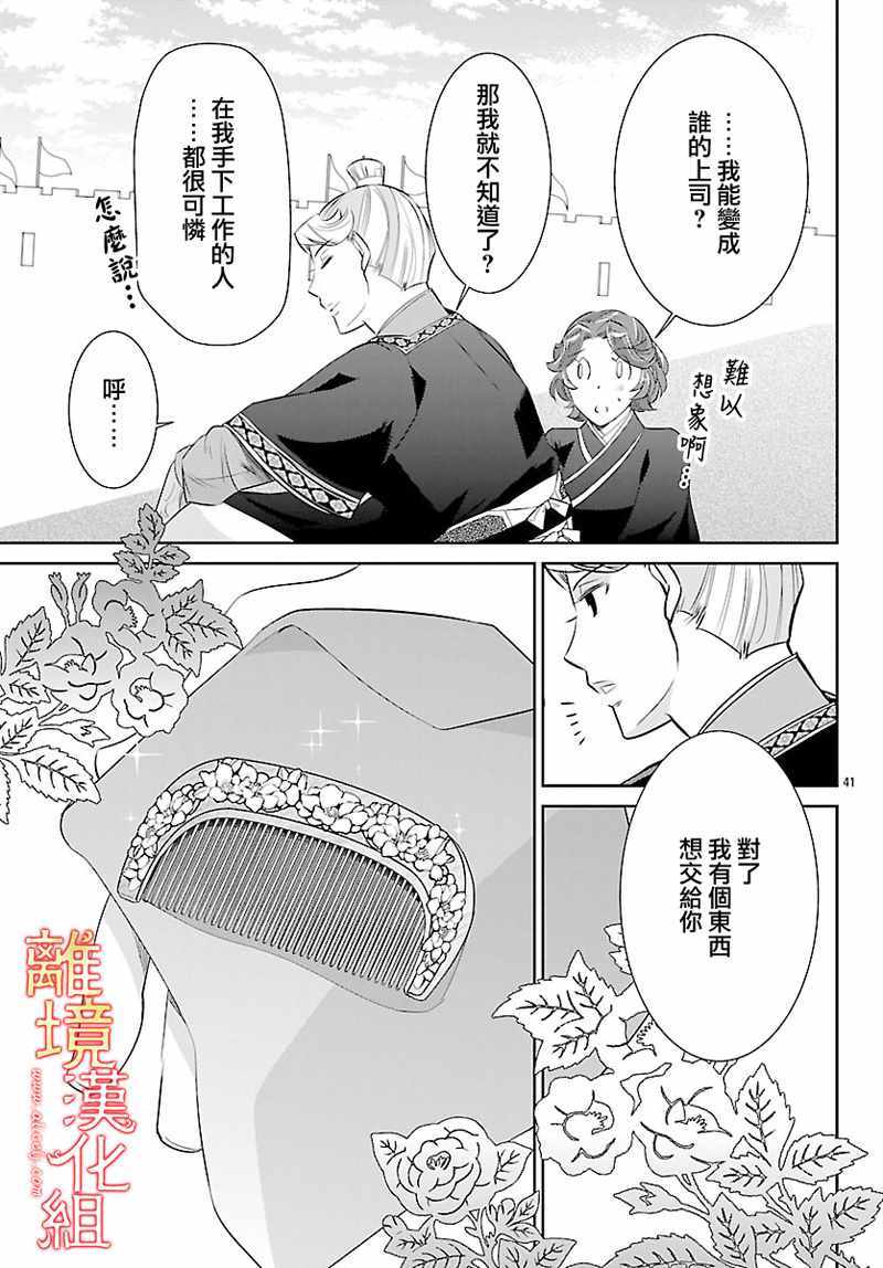 《红霞后宫物语-小玉传》漫画最新章节第25话免费下拉式在线观看章节第【41】张图片