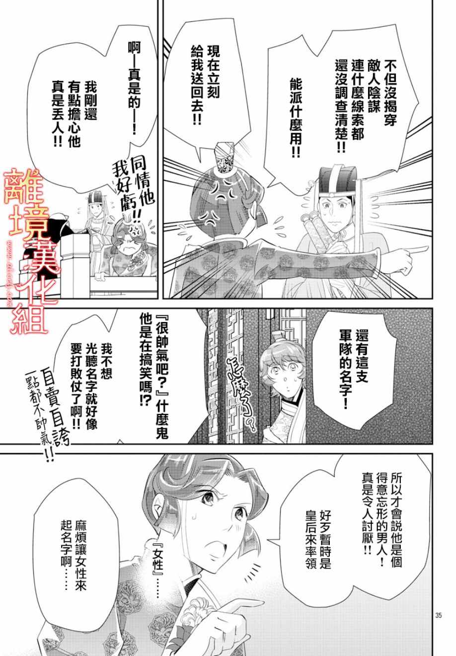 《红霞后宫物语-小玉传》漫画最新章节第29话免费下拉式在线观看章节第【35】张图片