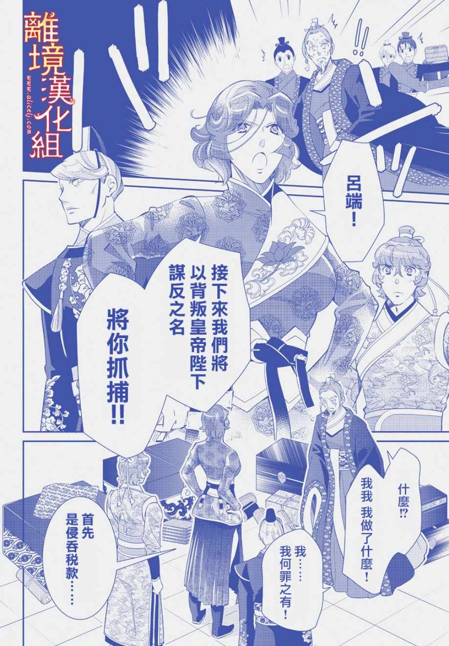 《红霞后宫物语-小玉传》漫画最新章节第30话免费下拉式在线观看章节第【3】张图片