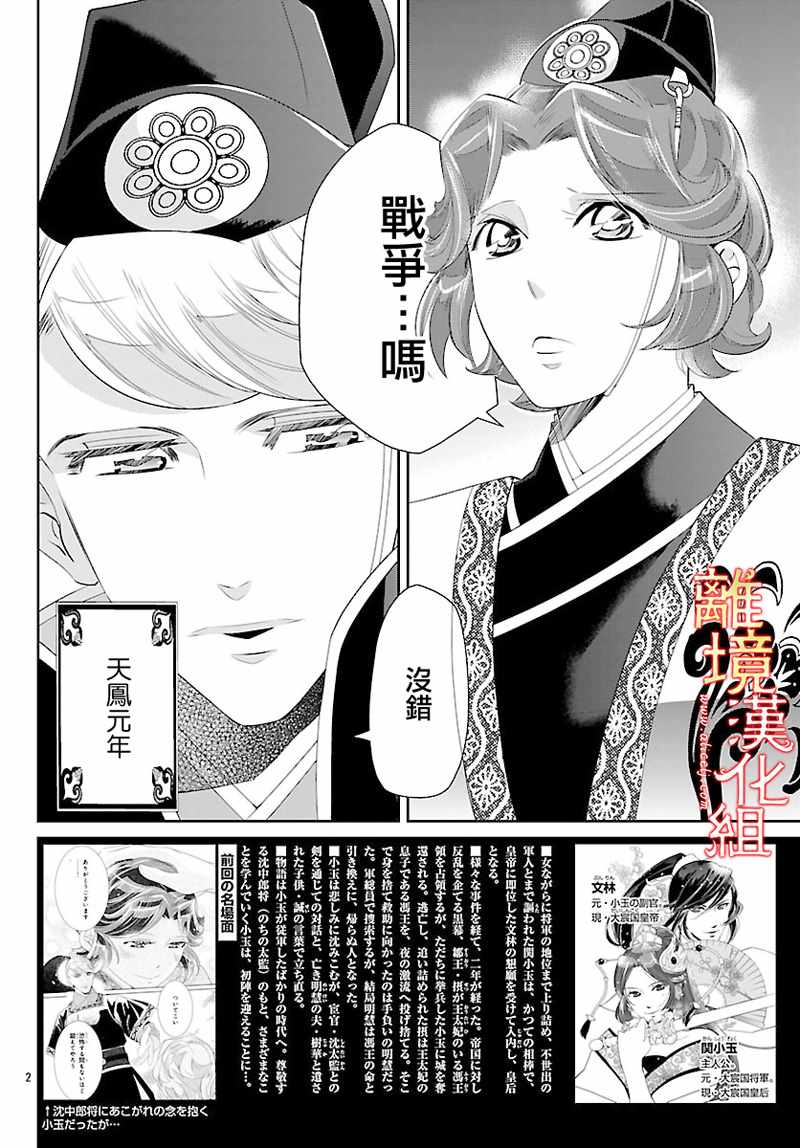 《红霞后宫物语-小玉传》漫画最新章节第26话免费下拉式在线观看章节第【2】张图片