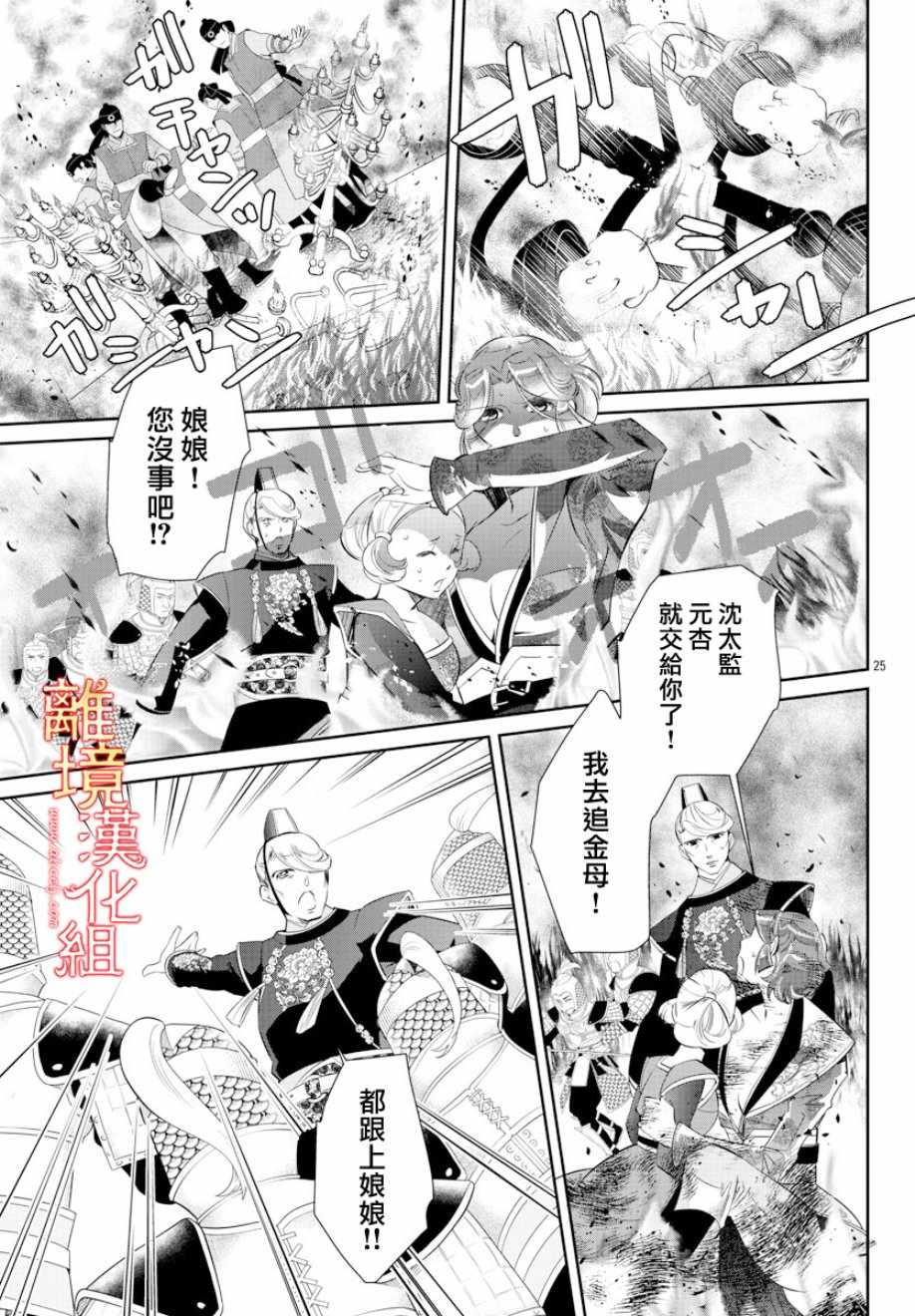 《红霞后宫物语-小玉传》漫画最新章节第30话免费下拉式在线观看章节第【26】张图片