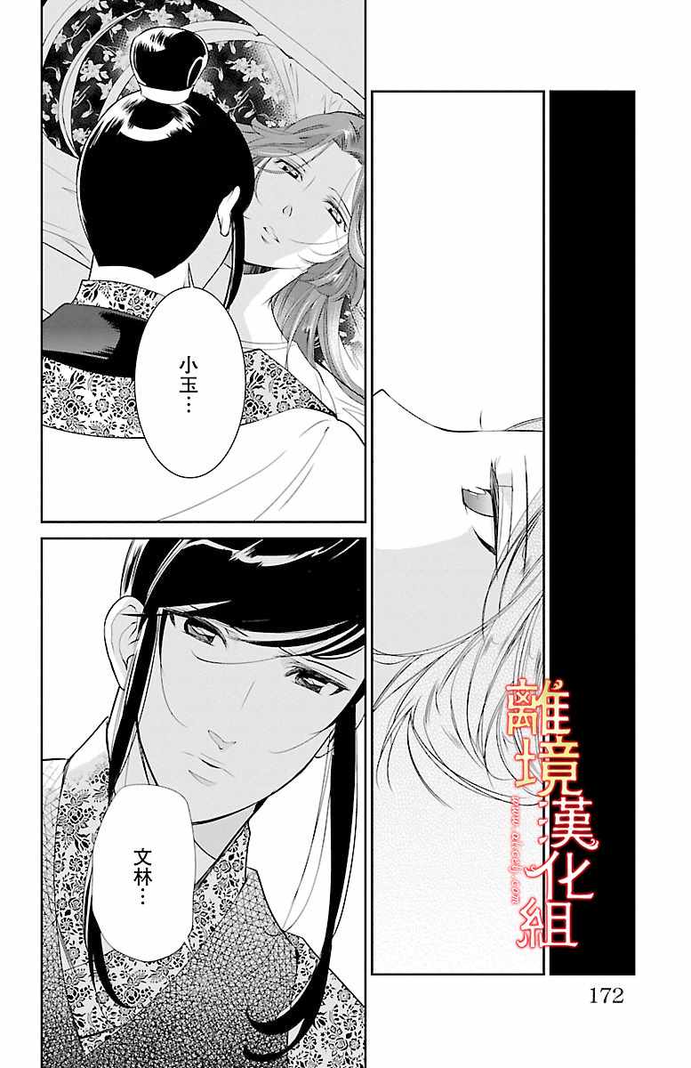 《红霞后宫物语-小玉传》漫画最新章节第5话免费下拉式在线观看章节第【18】张图片