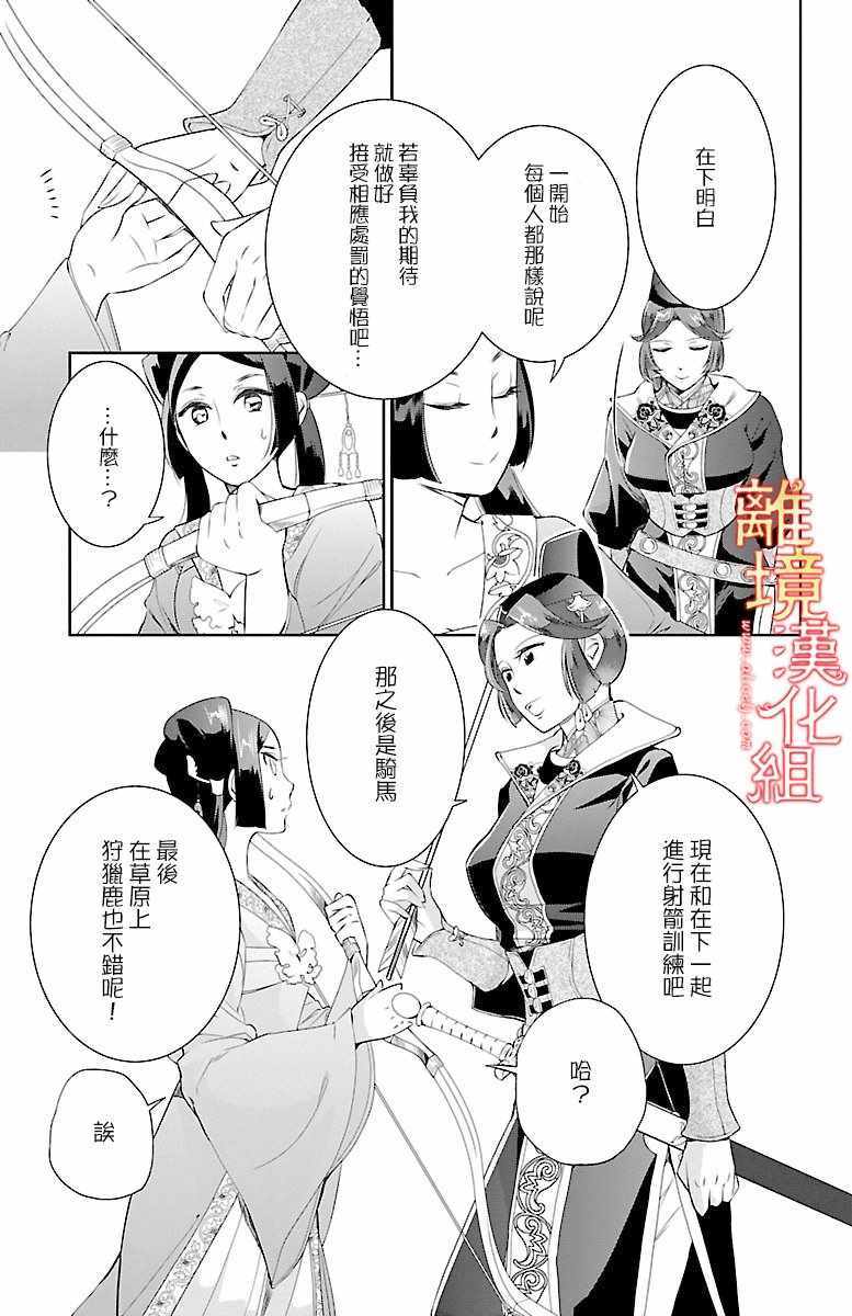 《红霞后宫物语-小玉传》漫画最新章节第3话免费下拉式在线观看章节第【25】张图片