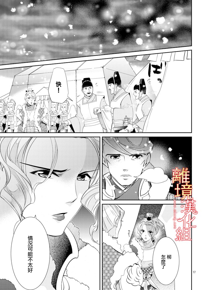 《红霞后宫物语-小玉传》漫画最新章节第42话免费下拉式在线观看章节第【17】张图片