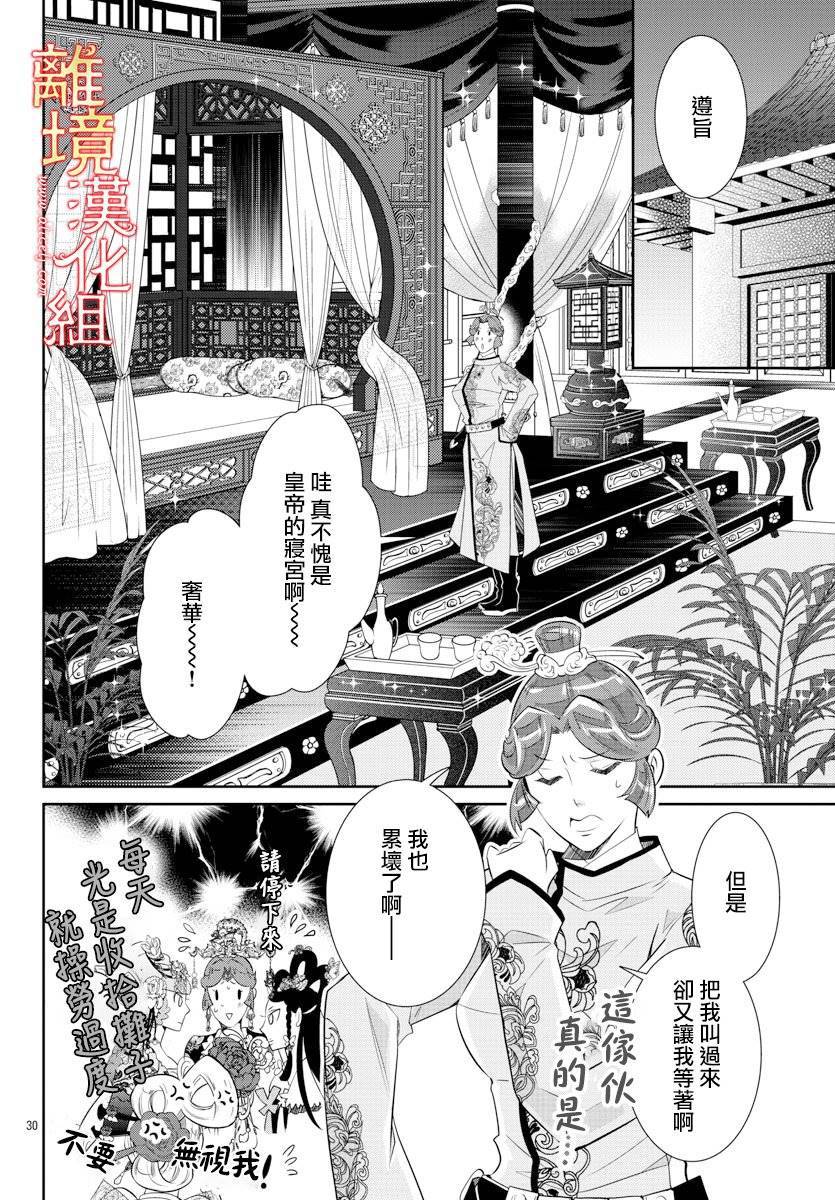 《红霞后宫物语-小玉传》漫画最新章节第34话免费下拉式在线观看章节第【32】张图片