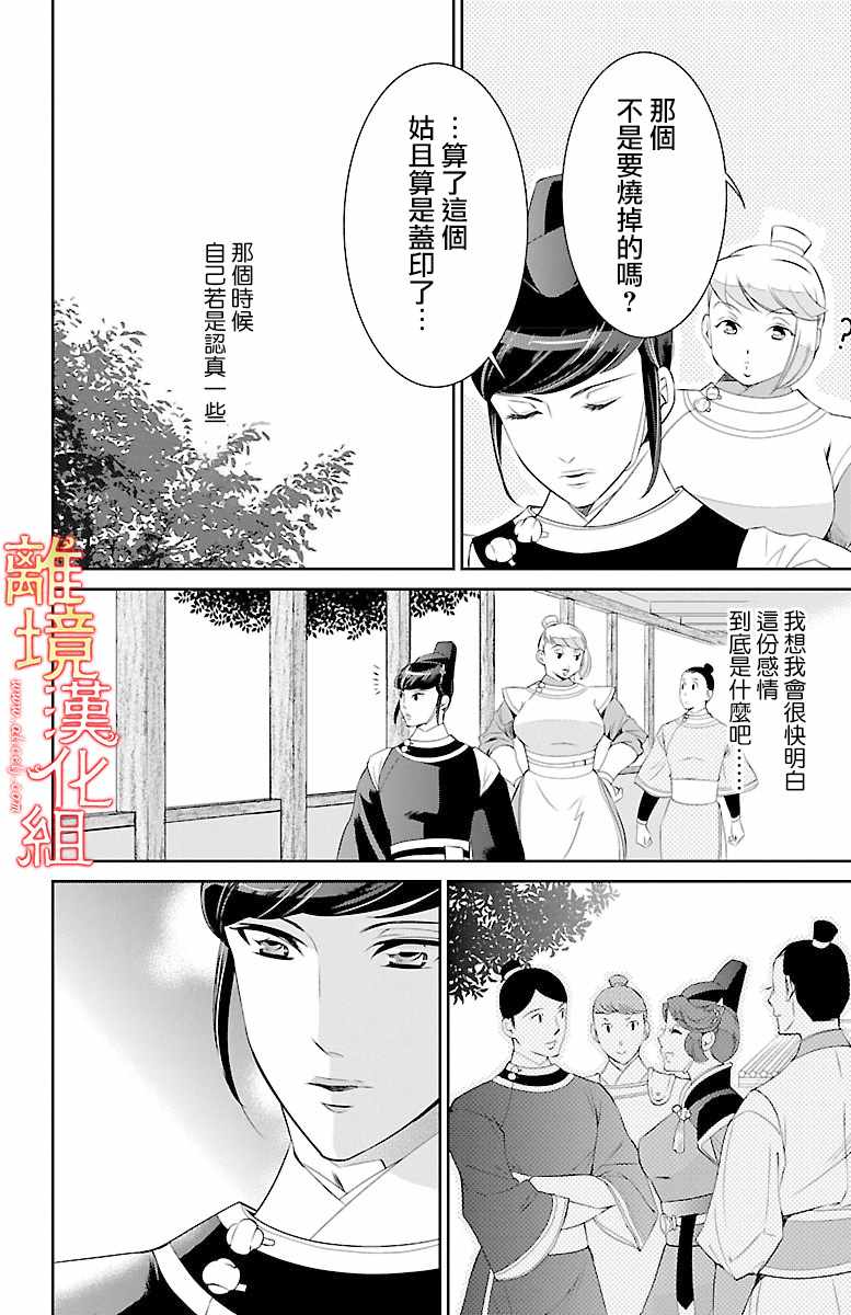 《红霞后宫物语-小玉传》漫画最新章节第15话免费下拉式在线观看章节第【14】张图片