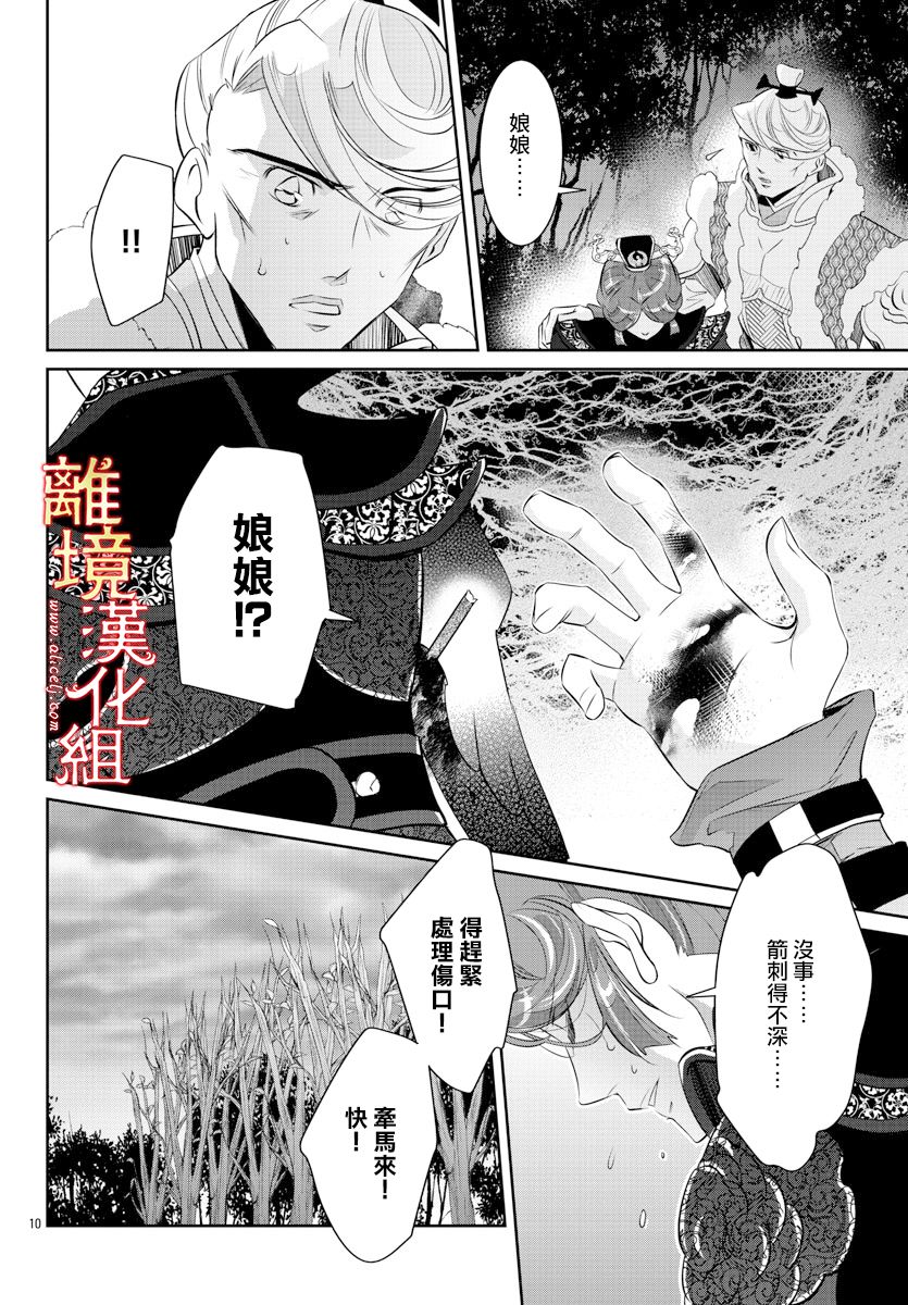 《红霞后宫物语-小玉传》漫画最新章节第42话免费下拉式在线观看章节第【10】张图片