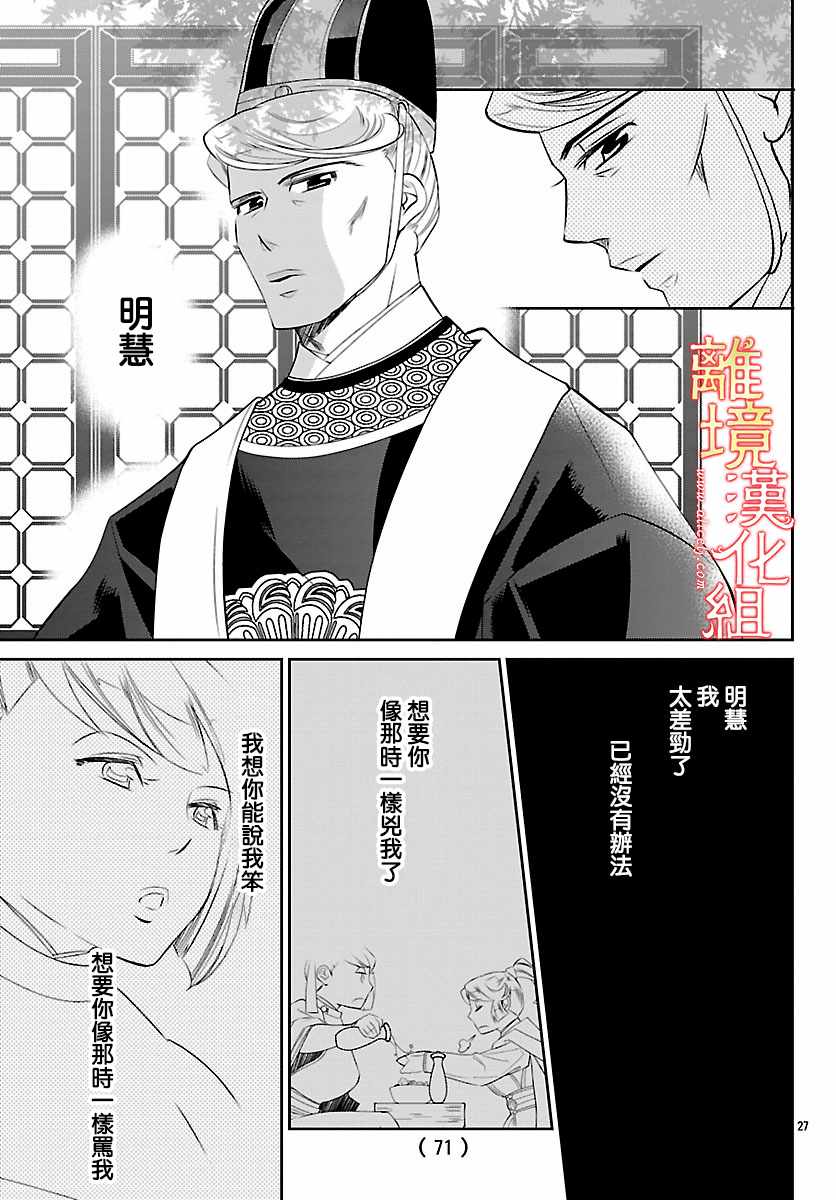 《红霞后宫物语-小玉传》漫画最新章节第24话免费下拉式在线观看章节第【28】张图片