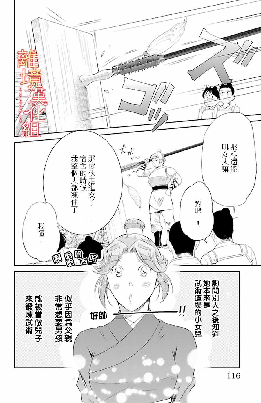 《红霞后宫物语-小玉传》漫画最新章节第21话免费下拉式在线观看章节第【18】张图片