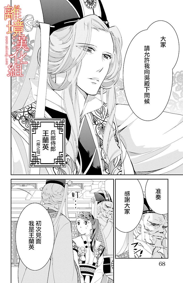 《红霞后宫物语-小玉传》漫画最新章节第12话免费下拉式在线观看章节第【16】张图片