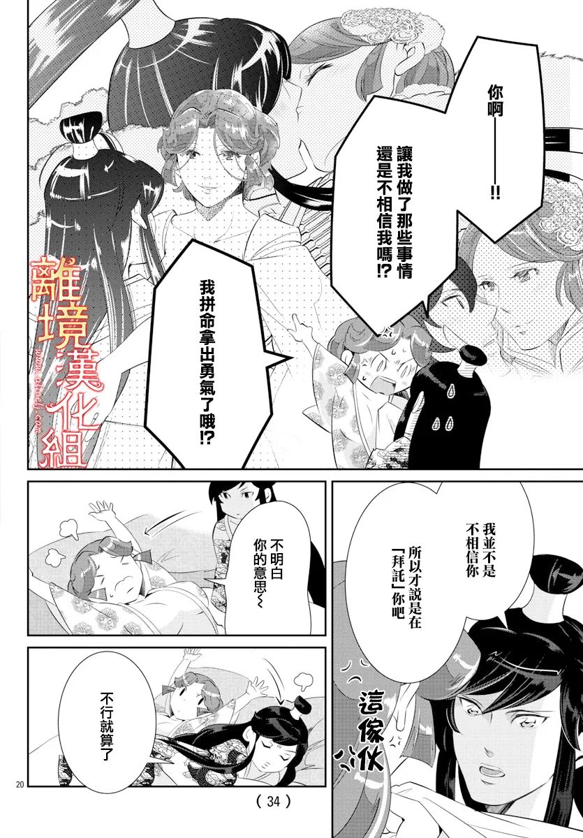 《红霞后宫物语-小玉传》漫画最新章节第58话免费下拉式在线观看章节第【24】张图片