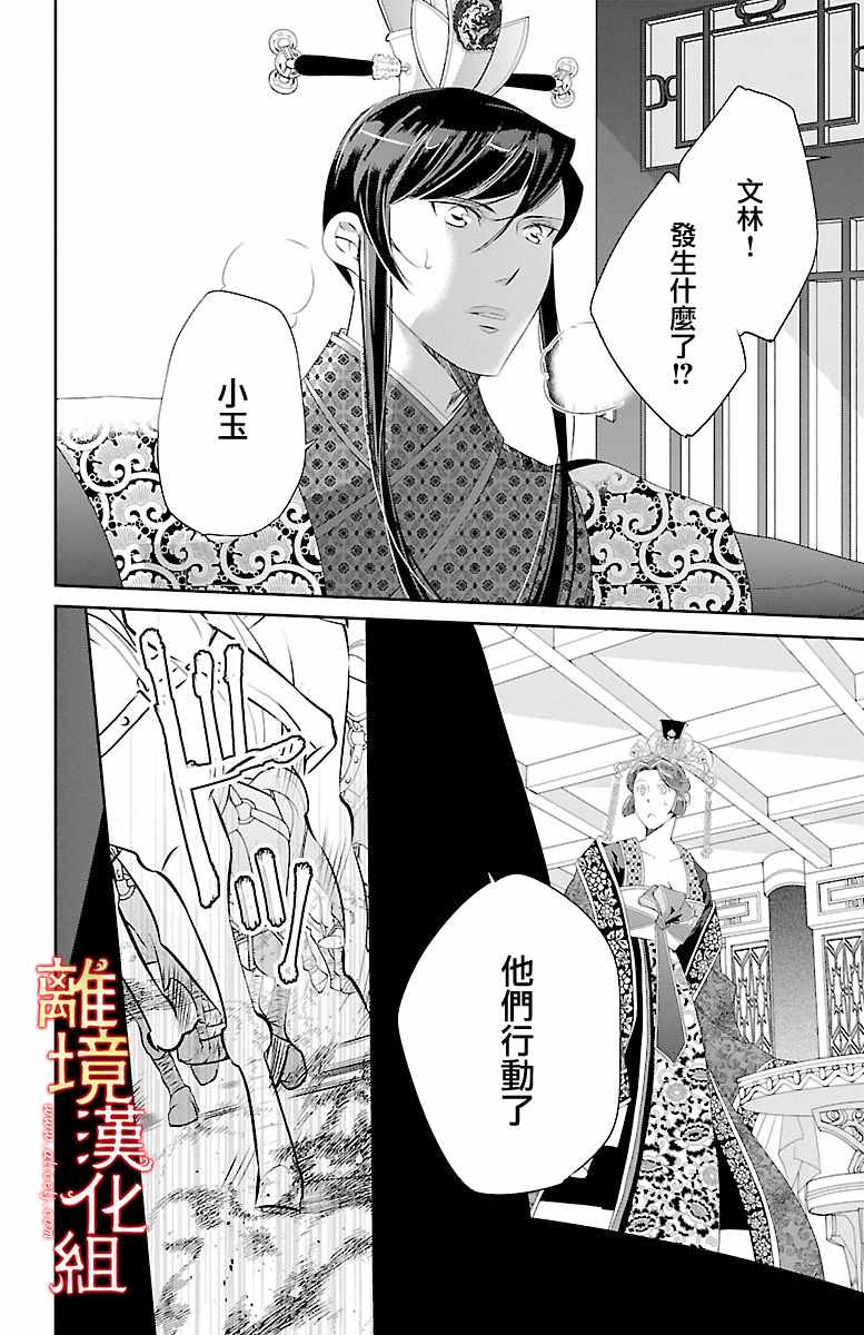 《红霞后宫物语-小玉传》漫画最新章节第22话免费下拉式在线观看章节第【22】张图片