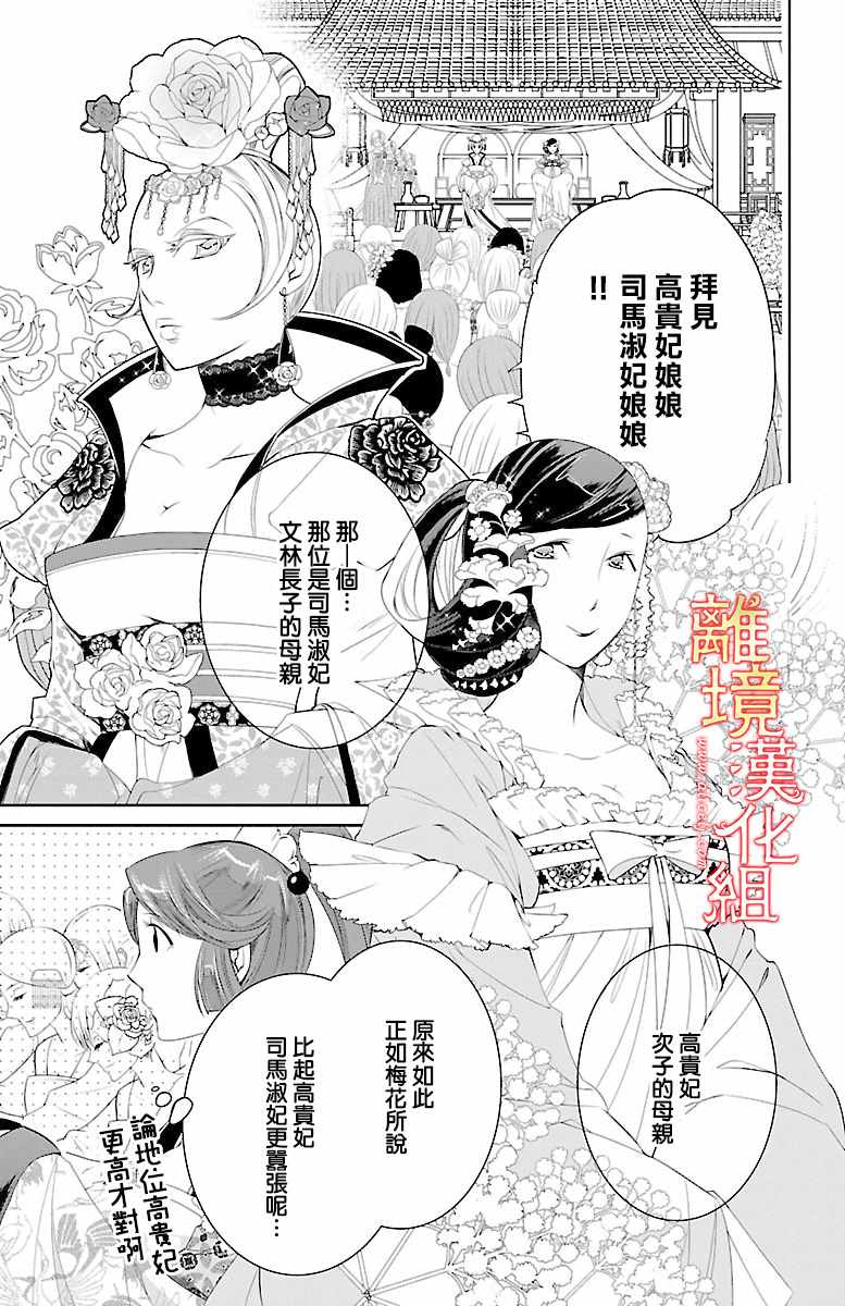 《红霞后宫物语-小玉传》漫画最新章节第9话免费下拉式在线观看章节第【21】张图片