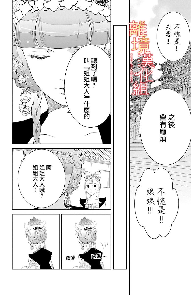 《红霞后宫物语-小玉传》漫画最新章节第11话免费下拉式在线观看章节第【32】张图片