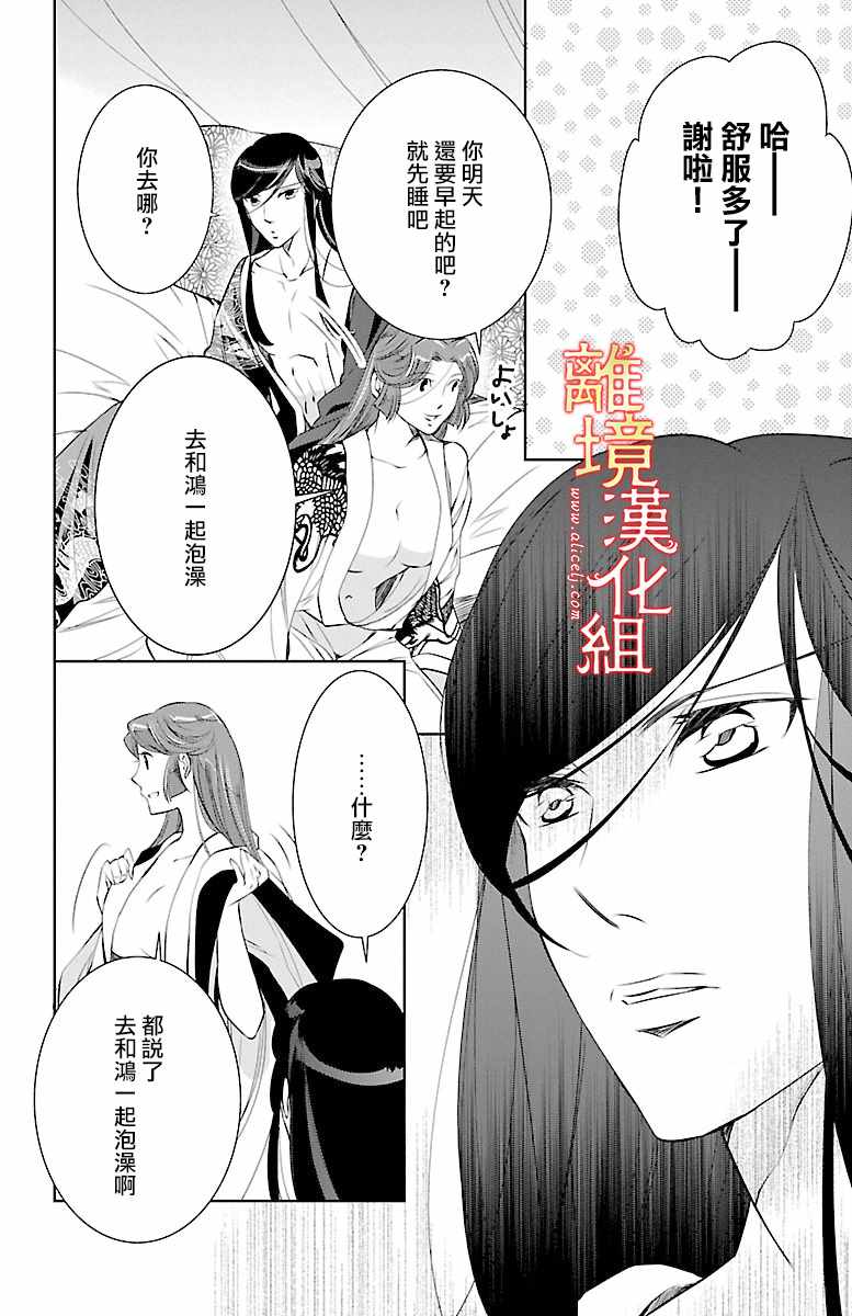 《红霞后宫物语-小玉传》漫画最新章节第10话免费下拉式在线观看章节第【10】张图片