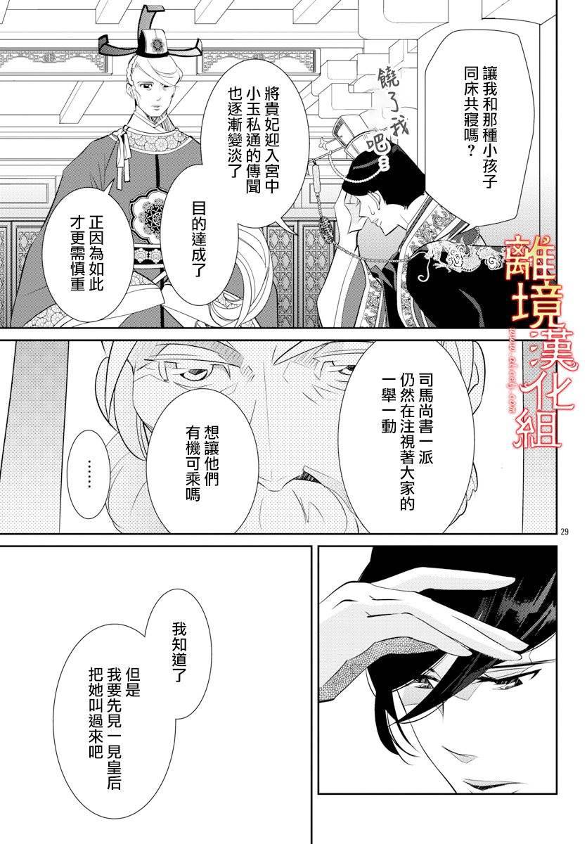 《红霞后宫物语-小玉传》漫画最新章节第34话免费下拉式在线观看章节第【31】张图片