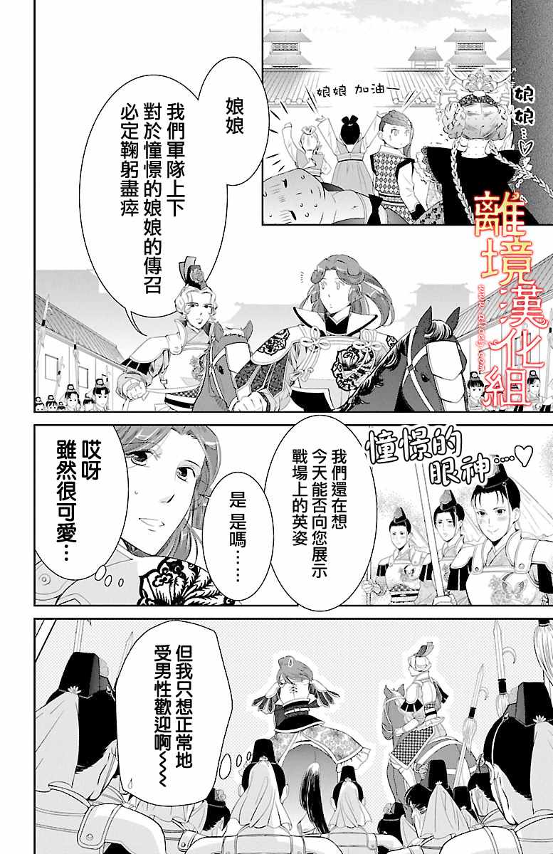 《红霞后宫物语-小玉传》漫画最新章节第17话免费下拉式在线观看章节第【20】张图片