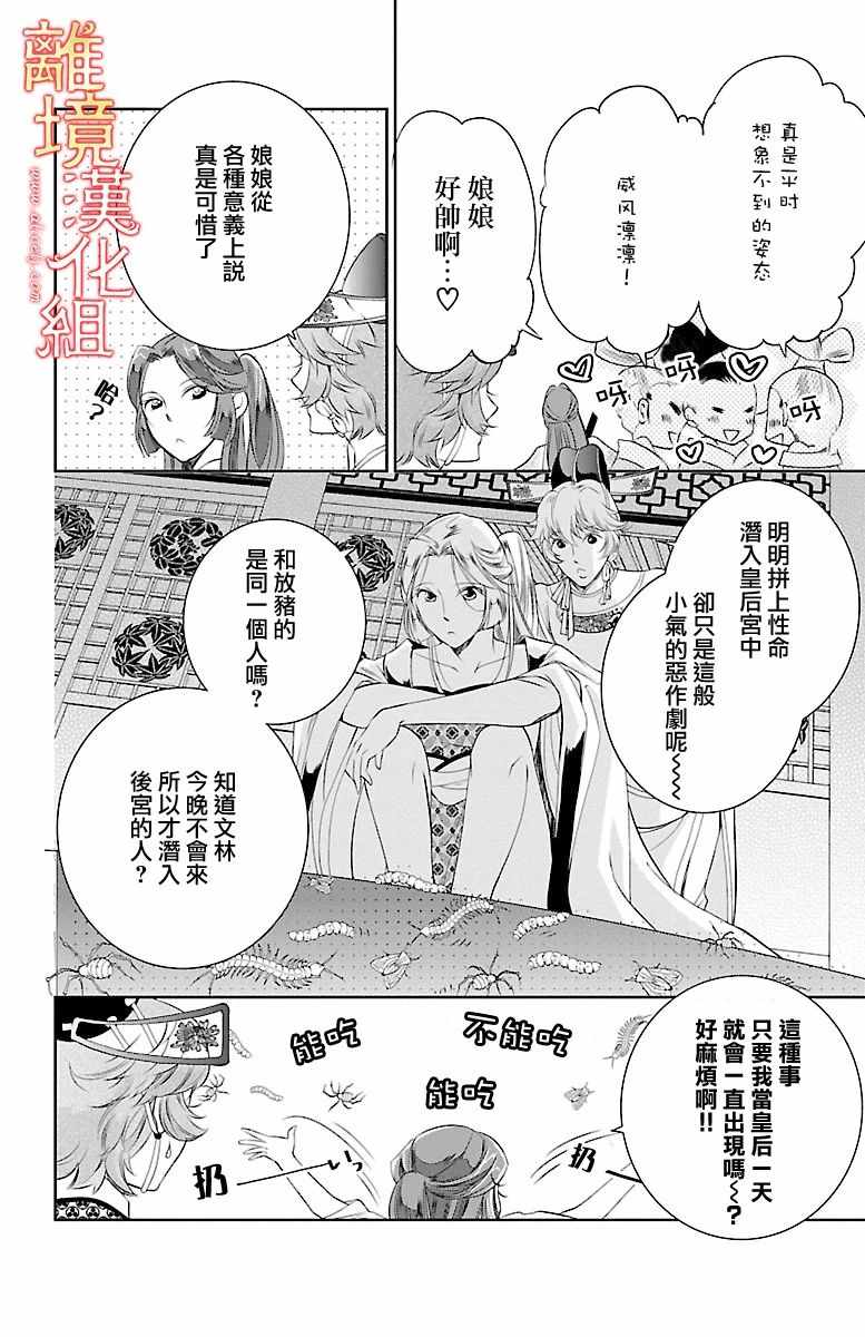 《红霞后宫物语-小玉传》漫画最新章节第2话免费下拉式在线观看章节第【32】张图片