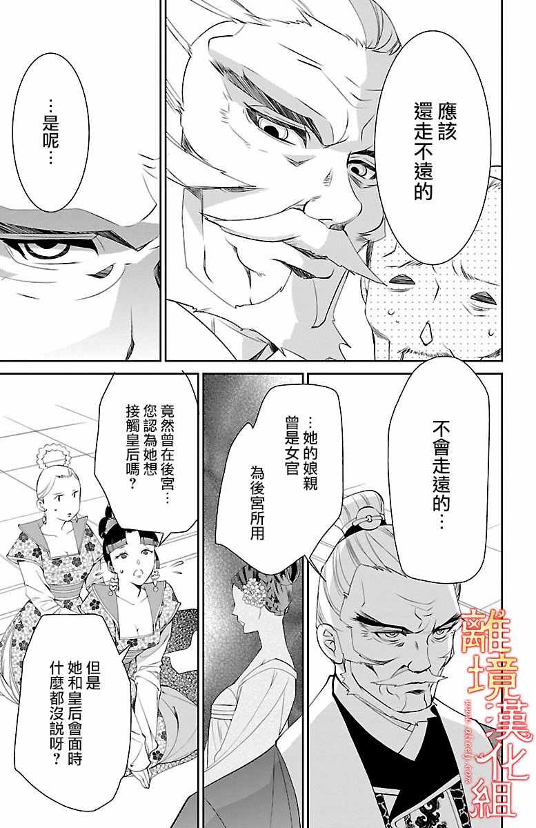 《红霞后宫物语-小玉传》漫画最新章节第13话免费下拉式在线观看章节第【15】张图片