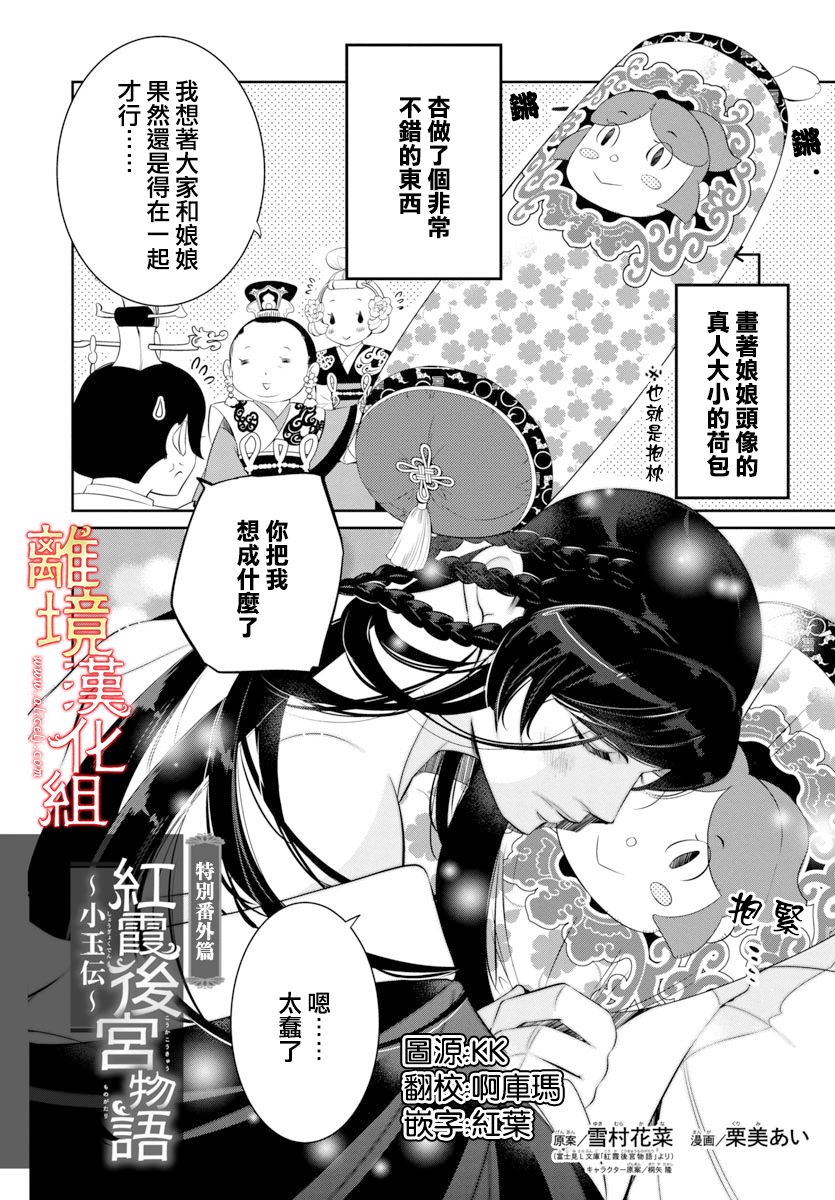 《红霞后宫物语-小玉传》漫画最新章节第50话免费下拉式在线观看章节第【39】张图片