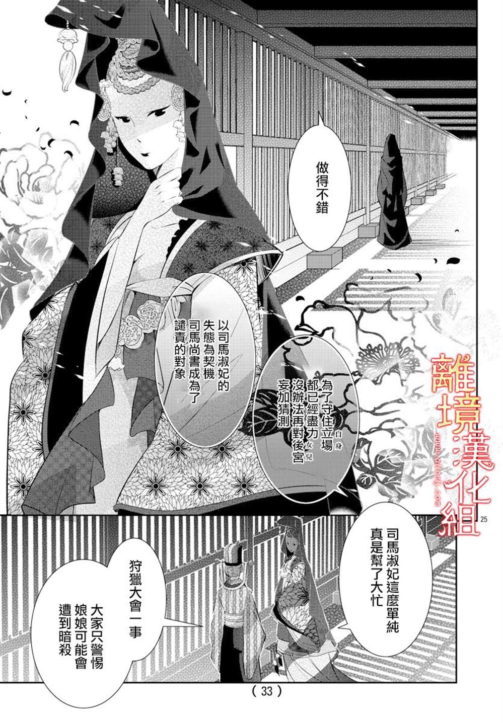 《红霞后宫物语-小玉传》漫画最新章节第35话免费下拉式在线观看章节第【26】张图片