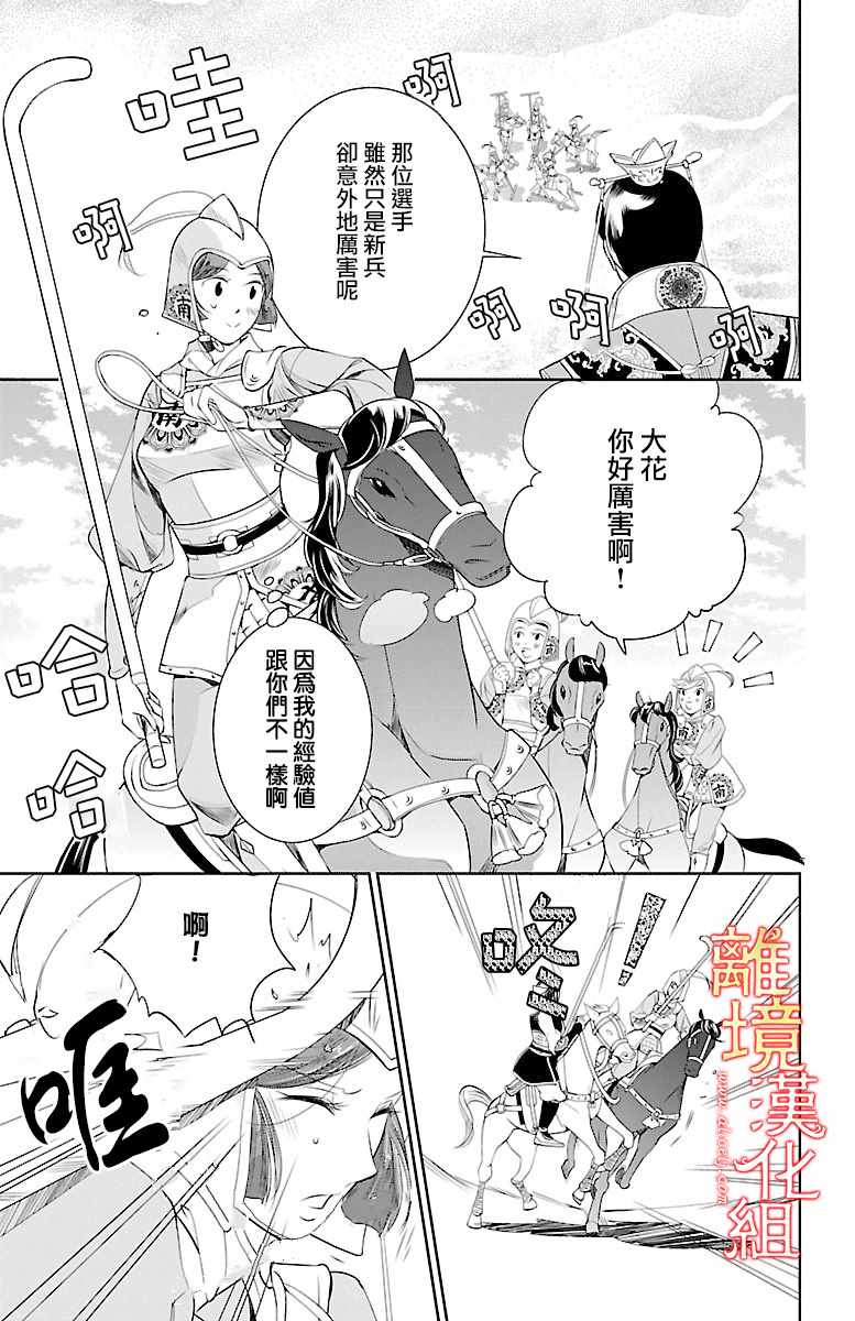 《红霞后宫物语-小玉传》漫画最新章节第4话免费下拉式在线观看章节第【26】张图片