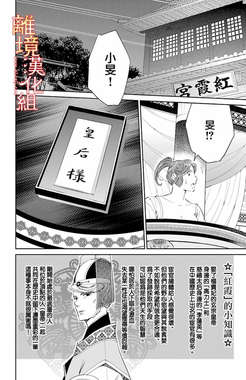 《红霞后宫物语-小玉传》漫画最新章节第18话免费下拉式在线观看章节第【2】张图片