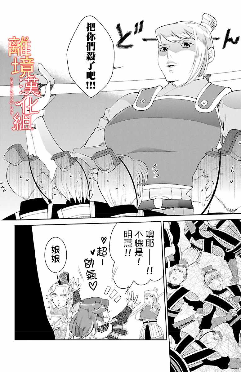 《红霞后宫物语-小玉传》漫画最新章节第17话免费下拉式在线观看章节第【32】张图片