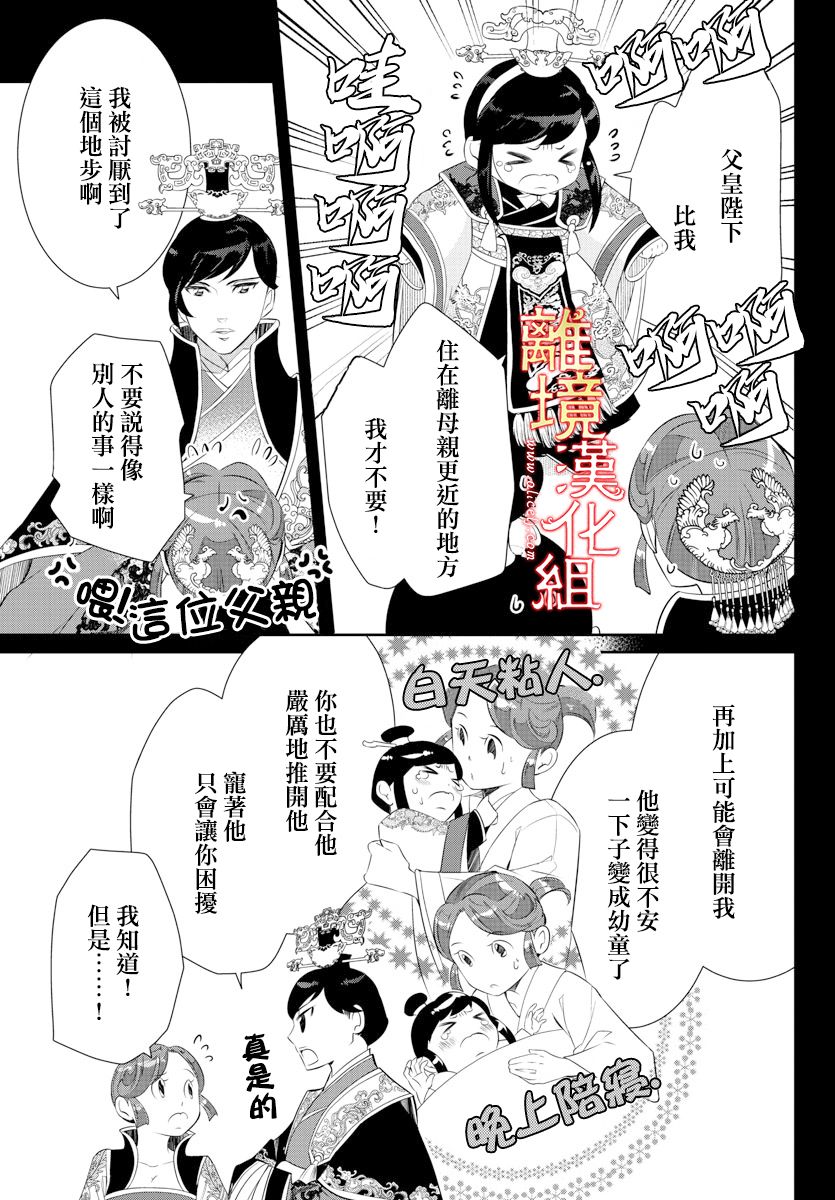 《红霞后宫物语-小玉传》漫画最新章节第51话免费下拉式在线观看章节第【17】张图片