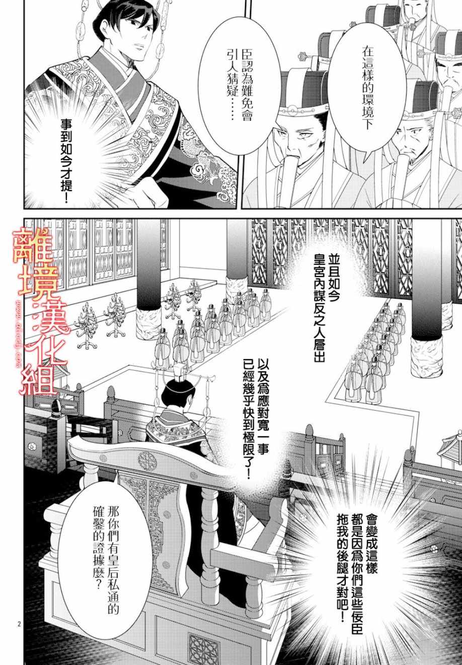 《红霞后宫物语-小玉传》漫画最新章节第32话免费下拉式在线观看章节第【5】张图片