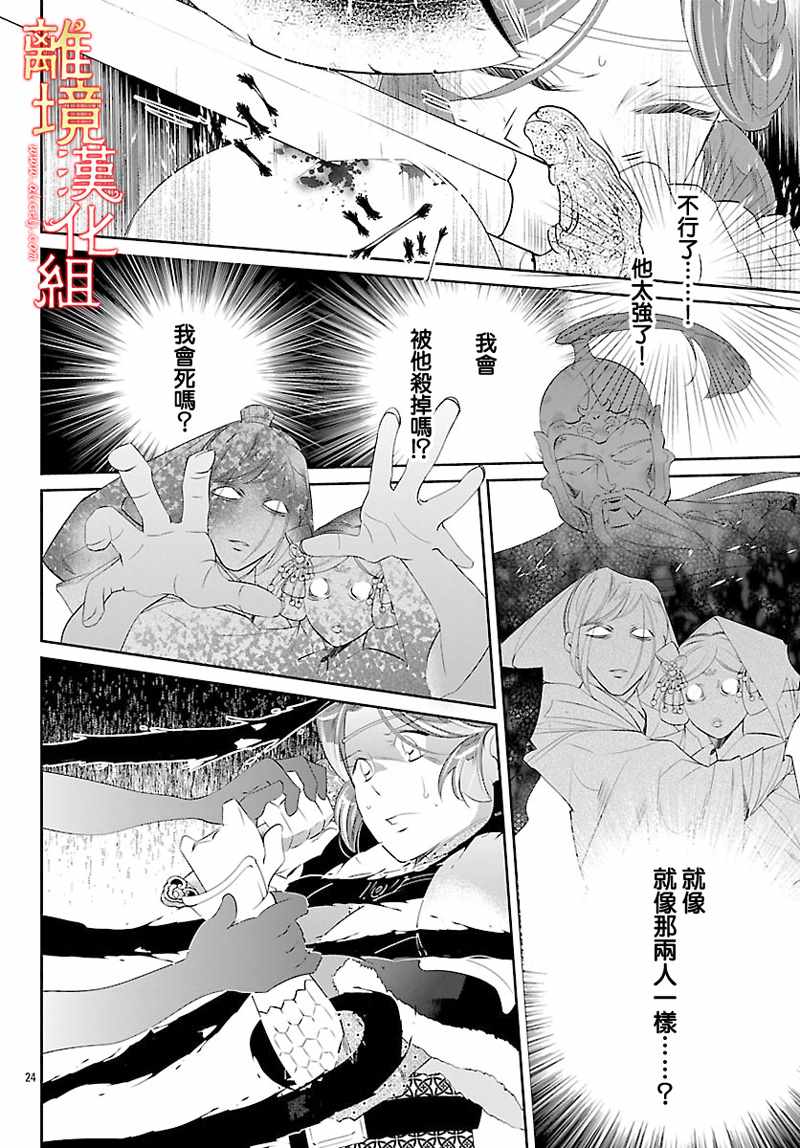 《红霞后宫物语-小玉传》漫画最新章节第26话免费下拉式在线观看章节第【24】张图片