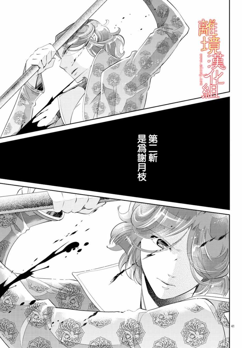 《红霞后宫物语-小玉传》漫画最新章节第30话免费下拉式在线观看章节第【42】张图片