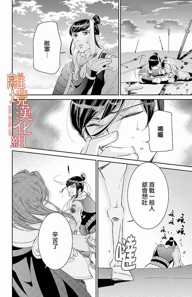 《红霞后宫物语-小玉传》漫画最新章节第14话免费下拉式在线观看章节第【41】张图片