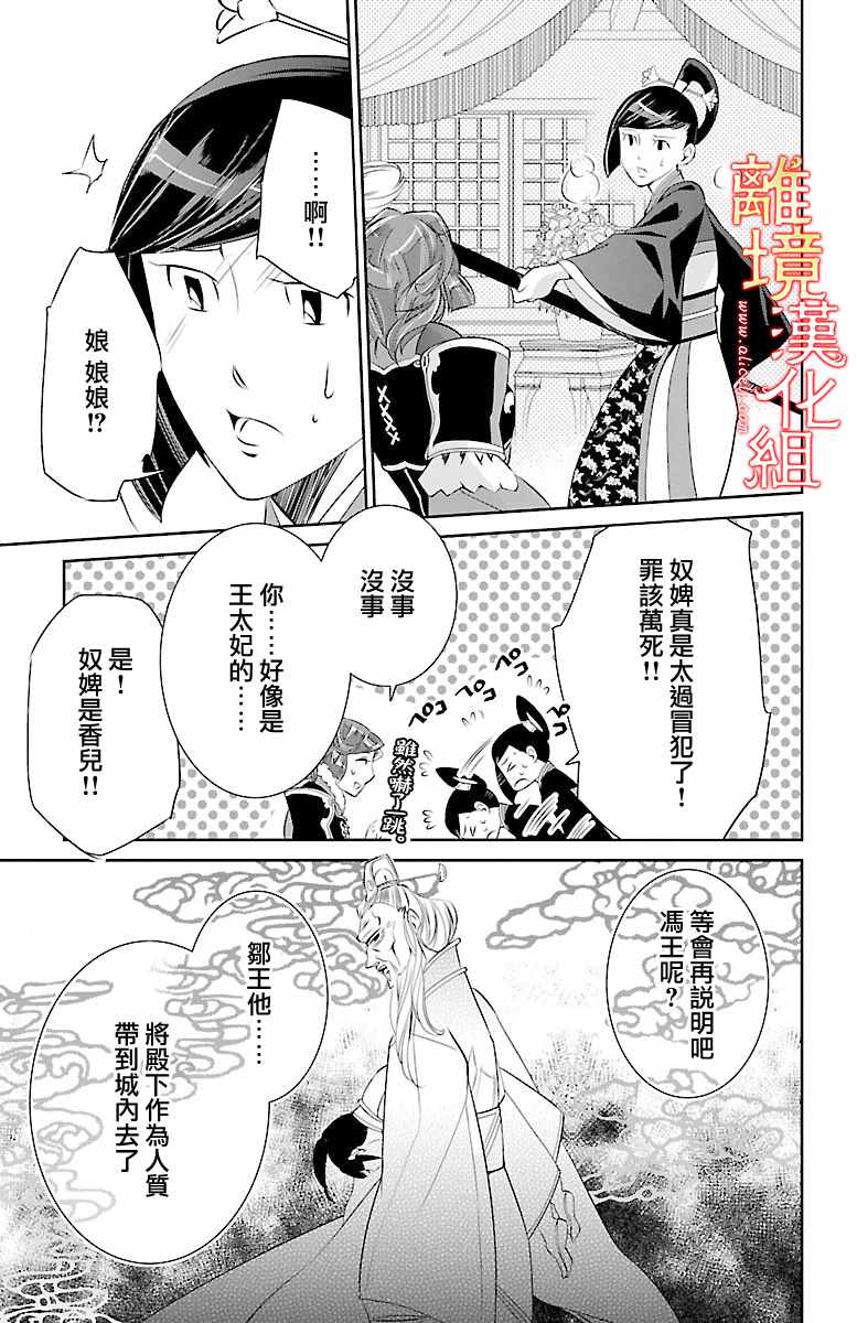 《红霞后宫物语-小玉传》漫画最新章节第22话免费下拉式在线观看章节第【41】张图片