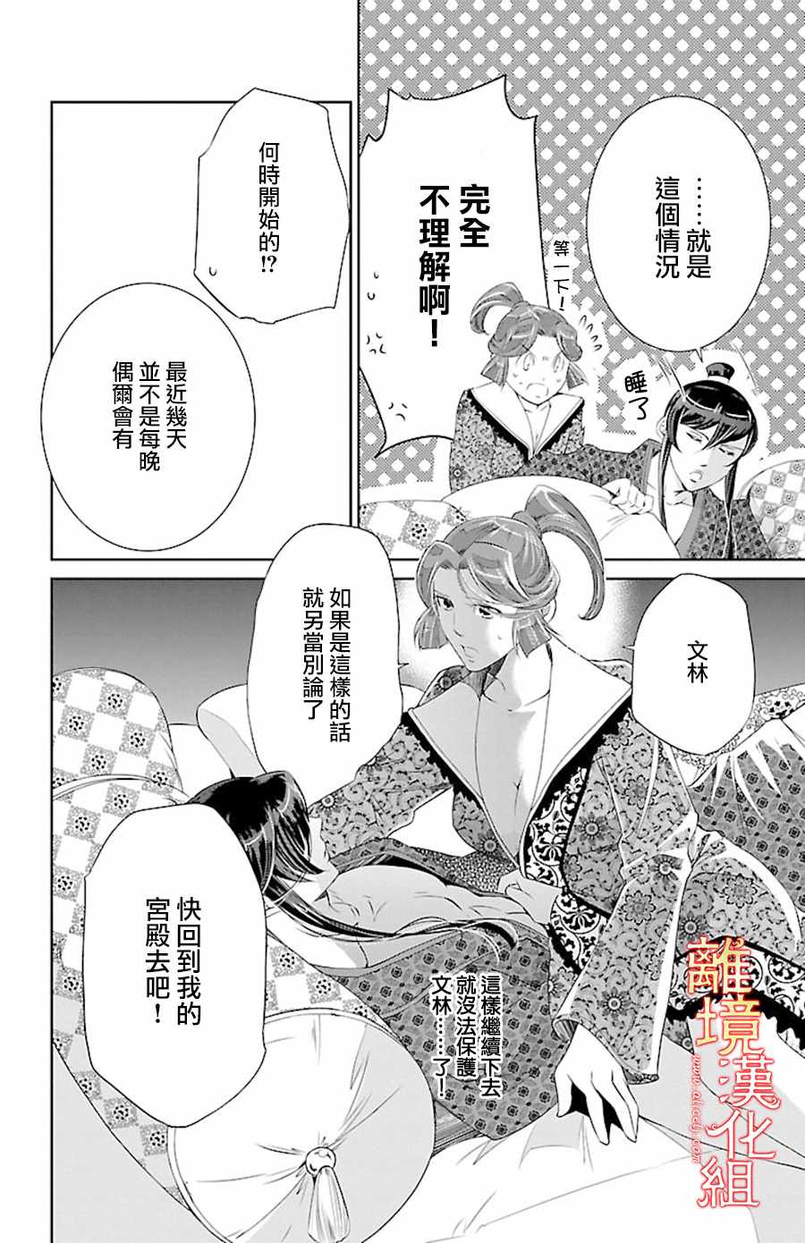 《红霞后宫物语-小玉传》漫画最新章节第21话免费下拉式在线观看章节第【6】张图片