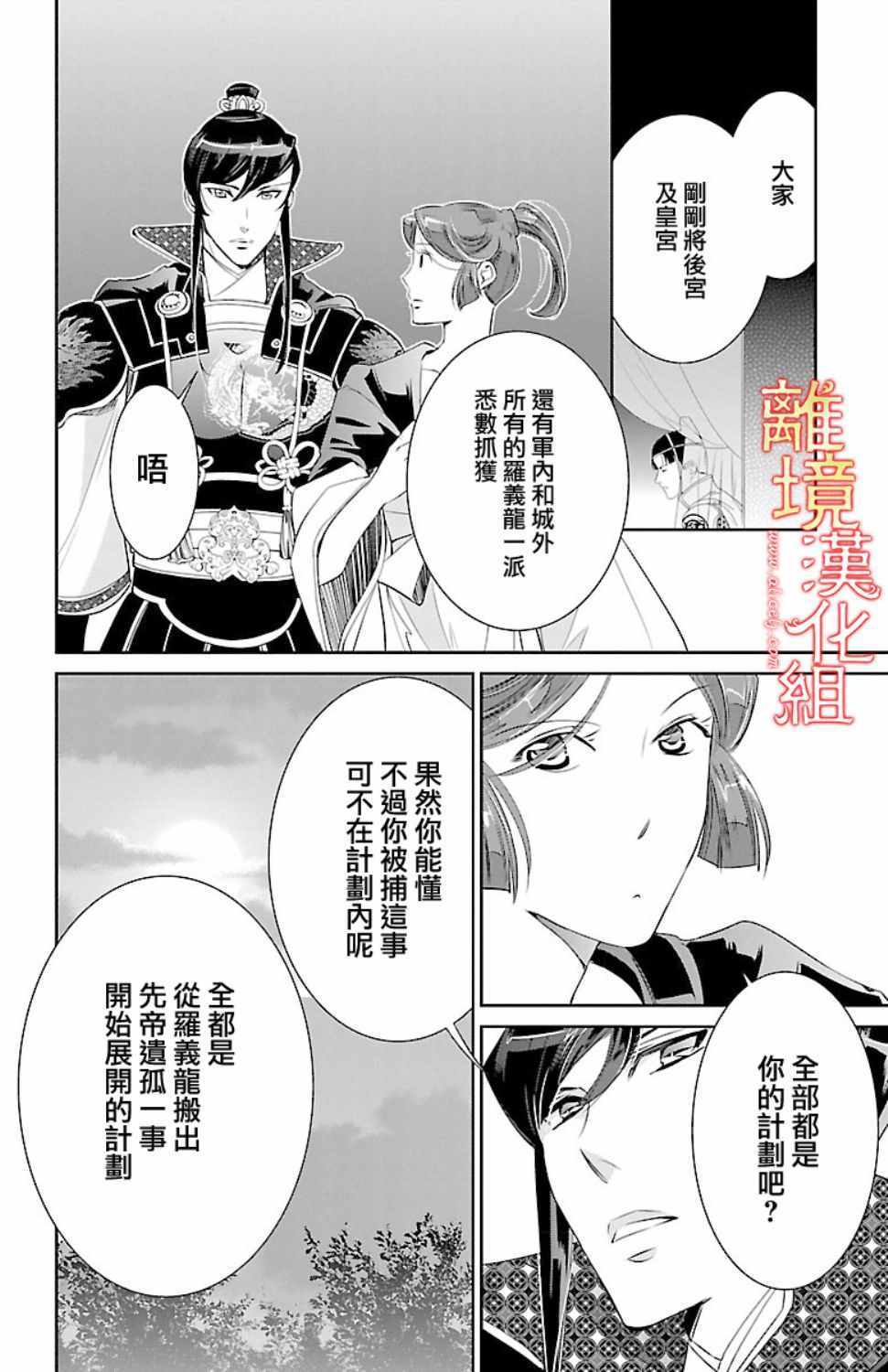 《红霞后宫物语-小玉传》漫画最新章节第18话免费下拉式在线观看章节第【20】张图片