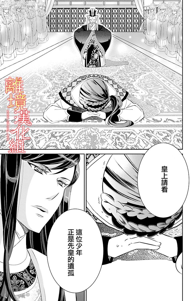 《红霞后宫物语-小玉传》漫画最新章节第12话免费下拉式在线观看章节第【9】张图片