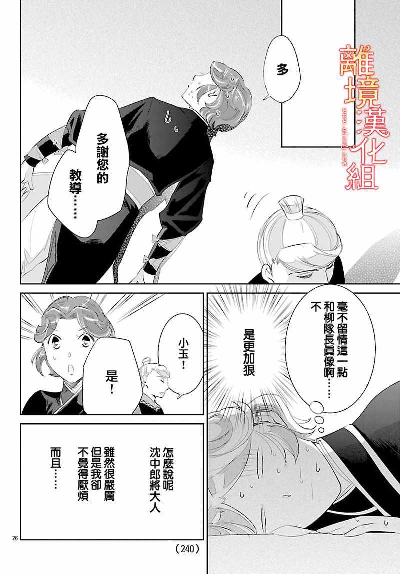 《红霞后宫物语-小玉传》漫画最新章节第25话免费下拉式在线观看章节第【26】张图片