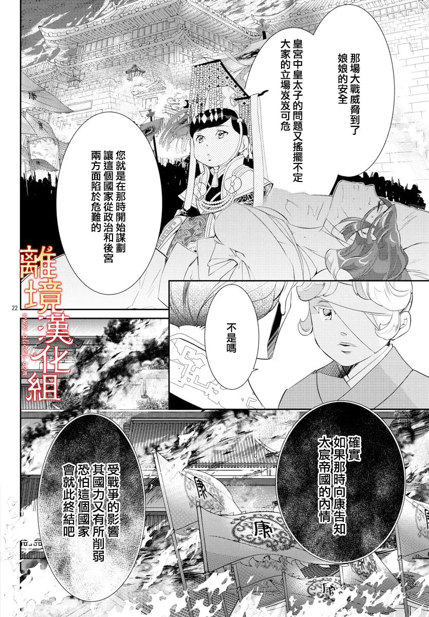 《红霞后宫物语-小玉传》漫画最新章节第57话免费下拉式在线观看章节第【22】张图片