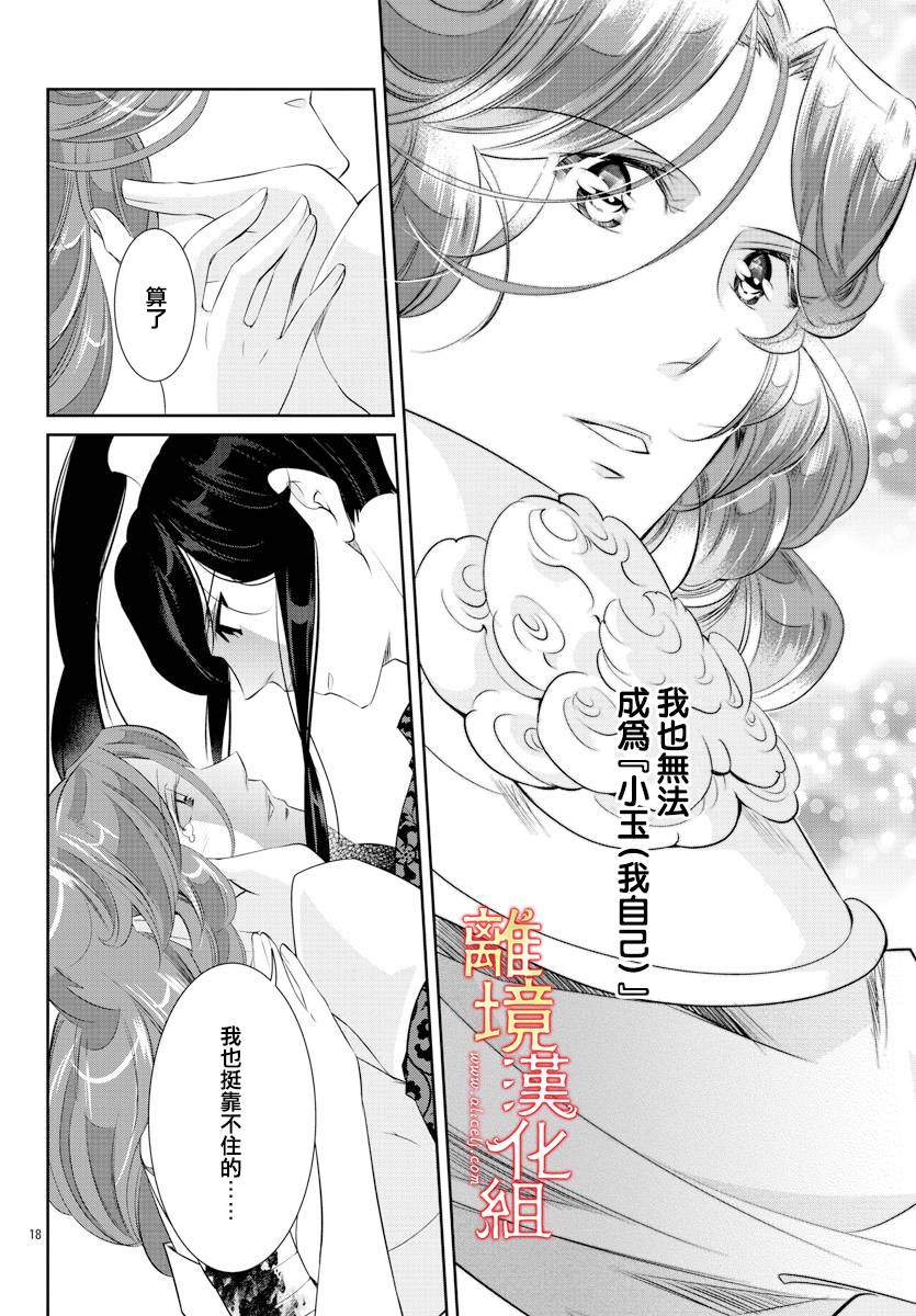 《红霞后宫物语-小玉传》漫画最新章节第45话免费下拉式在线观看章节第【20】张图片