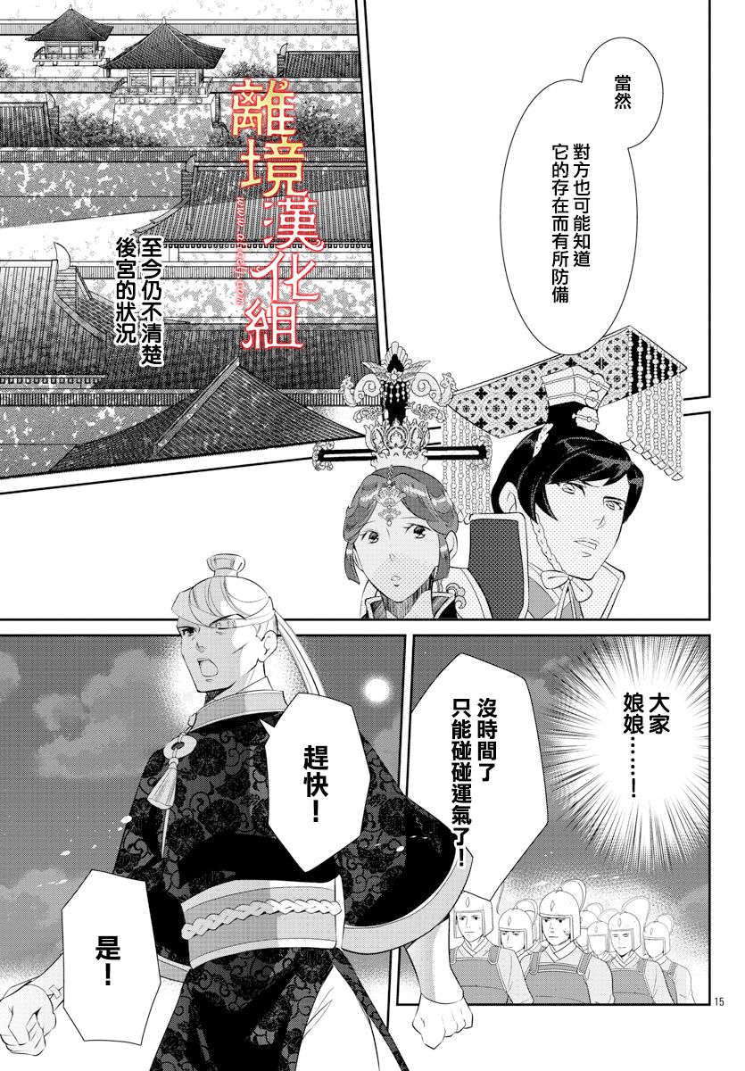 《红霞后宫物语-小玉传》漫画最新章节第53话免费下拉式在线观看章节第【15】张图片