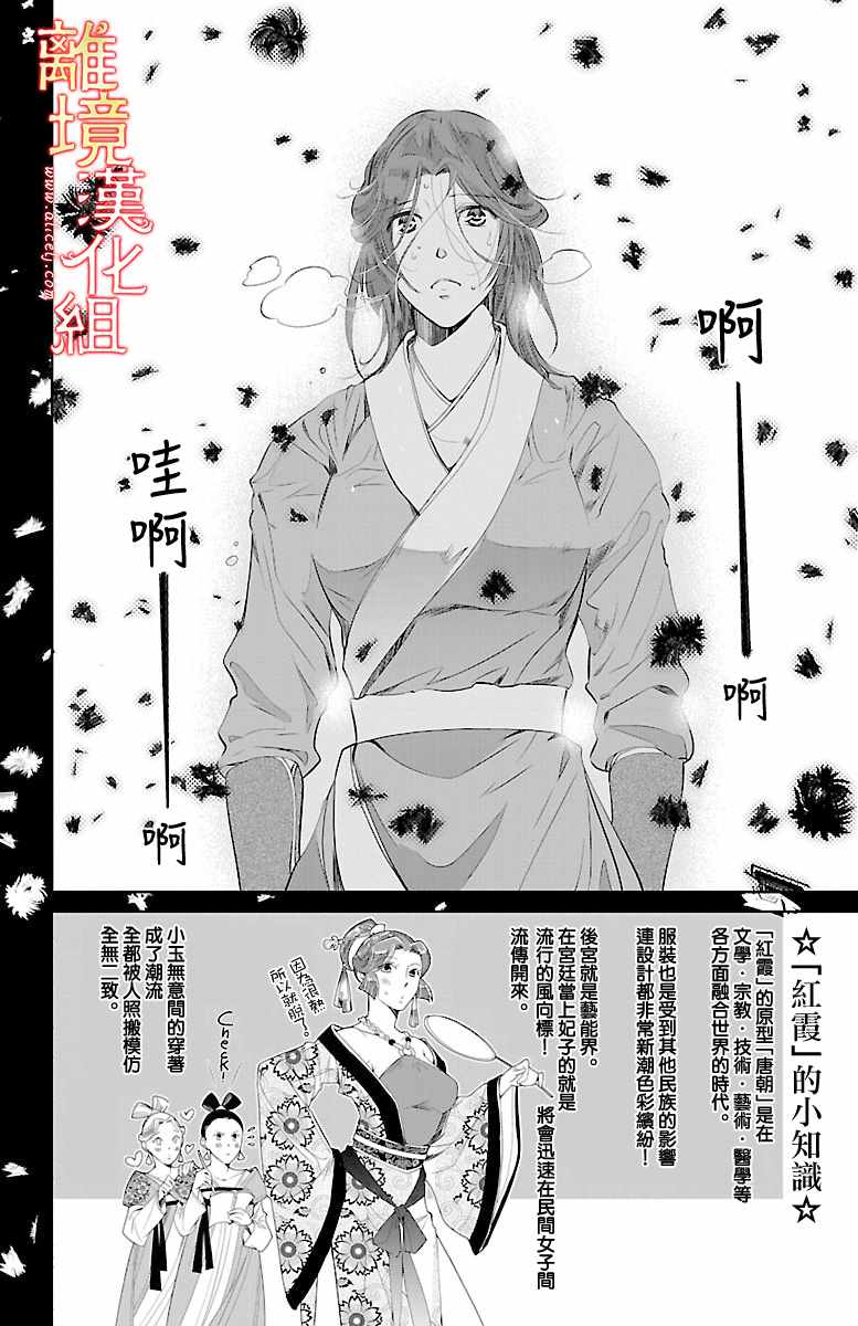 《红霞后宫物语-小玉传》漫画最新章节第19话免费下拉式在线观看章节第【7】张图片