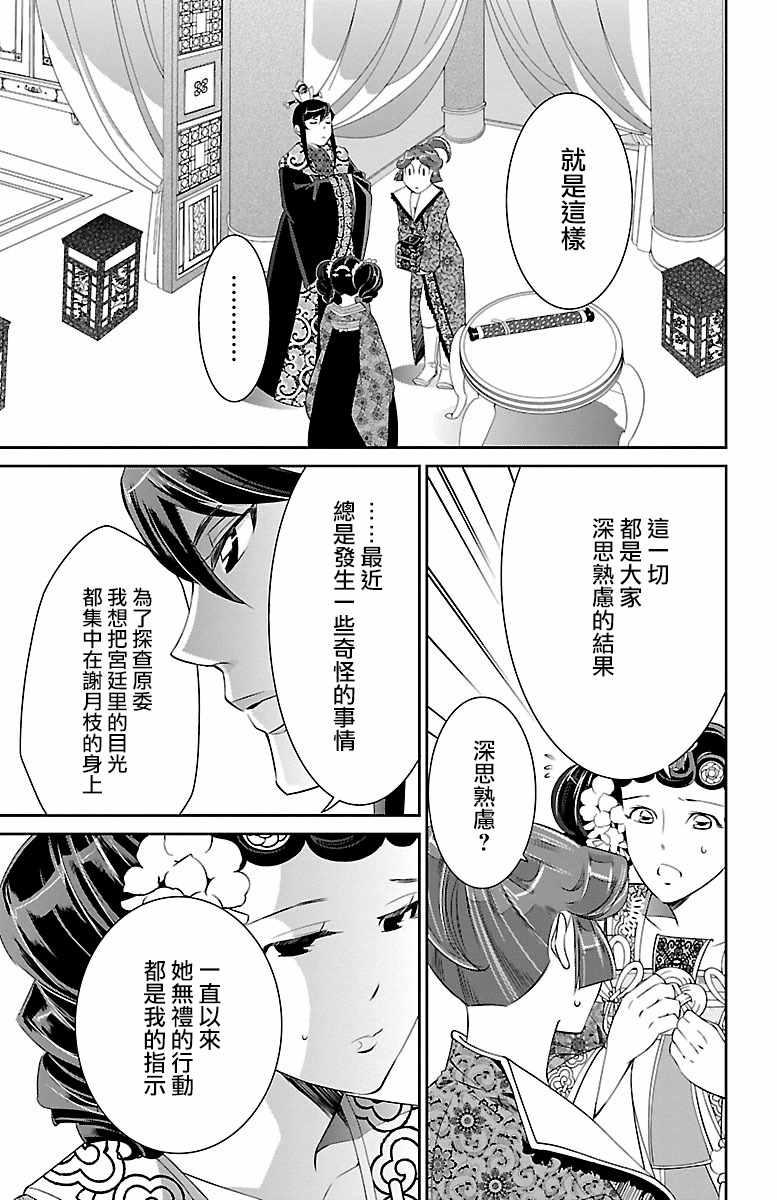 《红霞后宫物语-小玉传》漫画最新章节第20话免费下拉式在线观看章节第【30】张图片