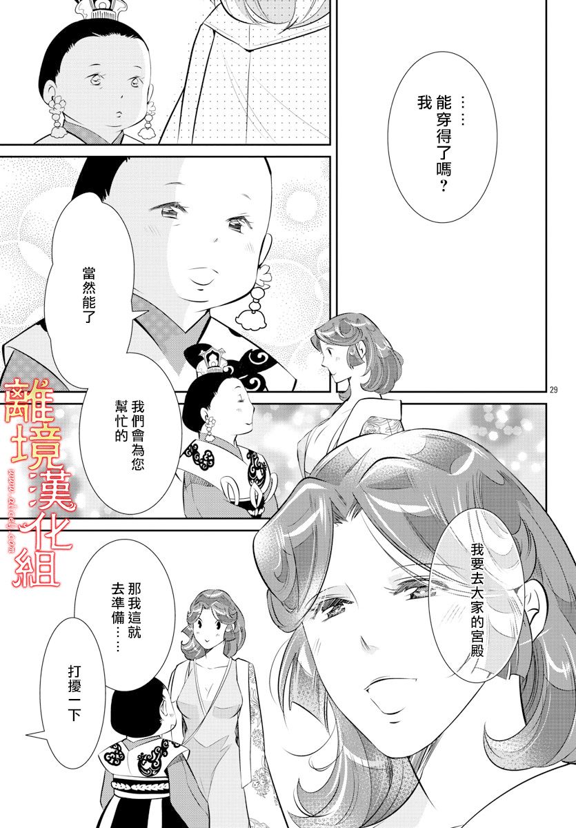 《红霞后宫物语-小玉传》漫画最新章节第36话免费下拉式在线观看章节第【29】张图片