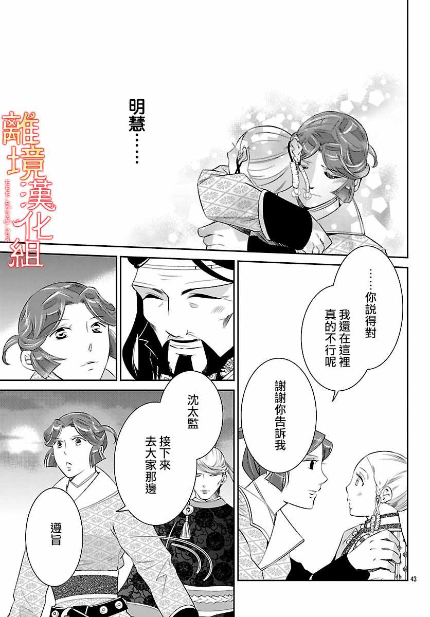 《红霞后宫物语-小玉传》漫画最新章节第24话免费下拉式在线观看章节第【44】张图片