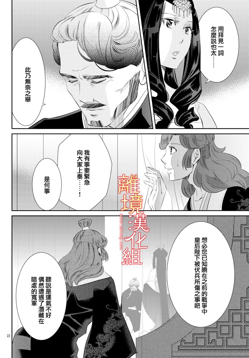 《红霞后宫物语-小玉传》漫画最新章节第48话免费下拉式在线观看章节第【22】张图片