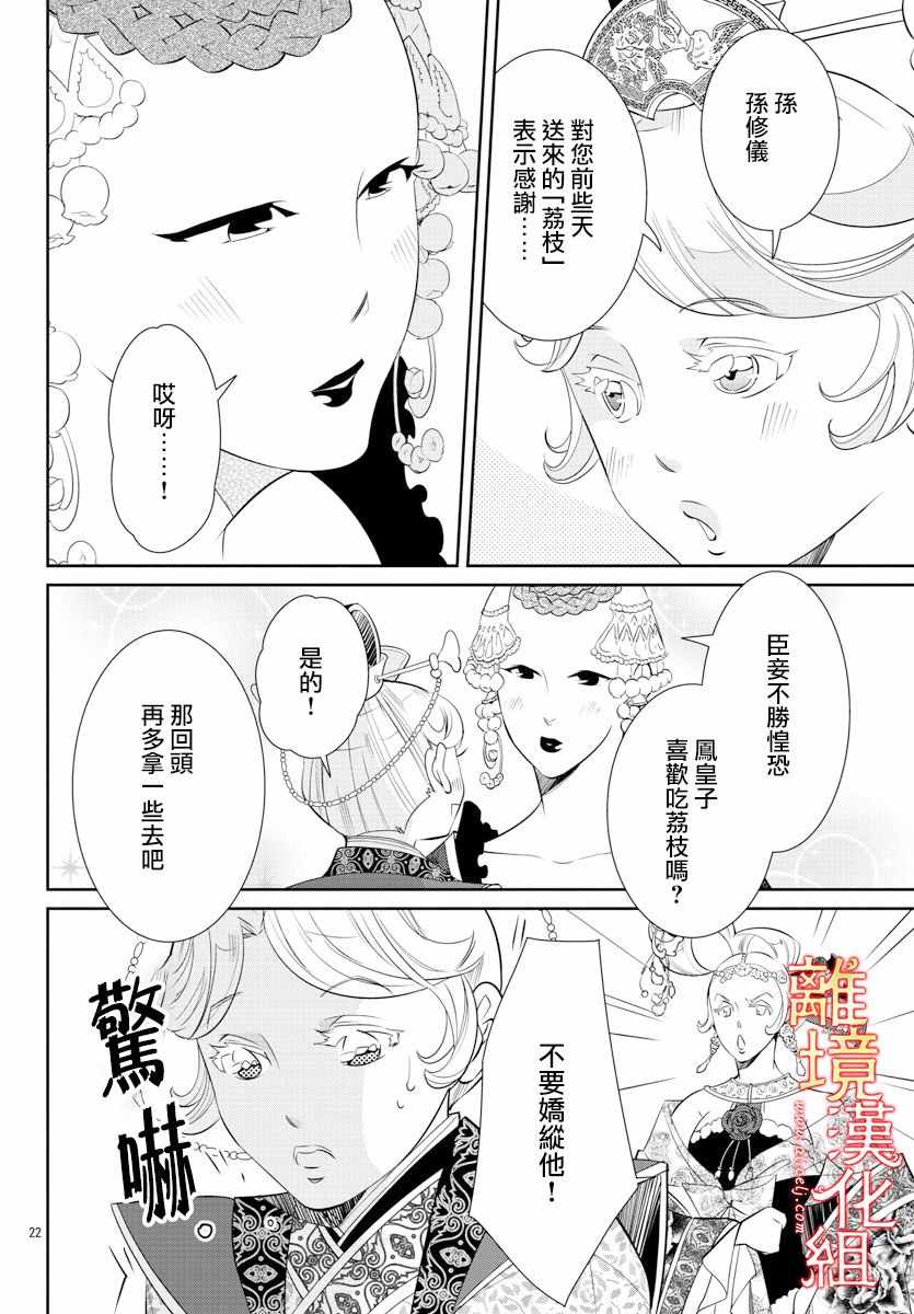 《红霞后宫物语-小玉传》漫画最新章节第33话免费下拉式在线观看章节第【22】张图片